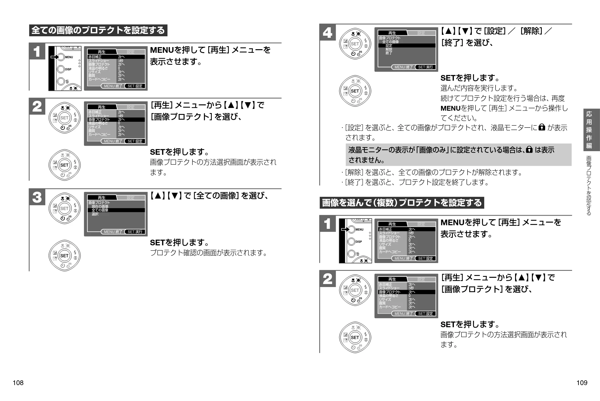 日立 HDC-841 取扱説明書 — 全ての画像のプロテクトを設定する — 原本ページ — 55ページ