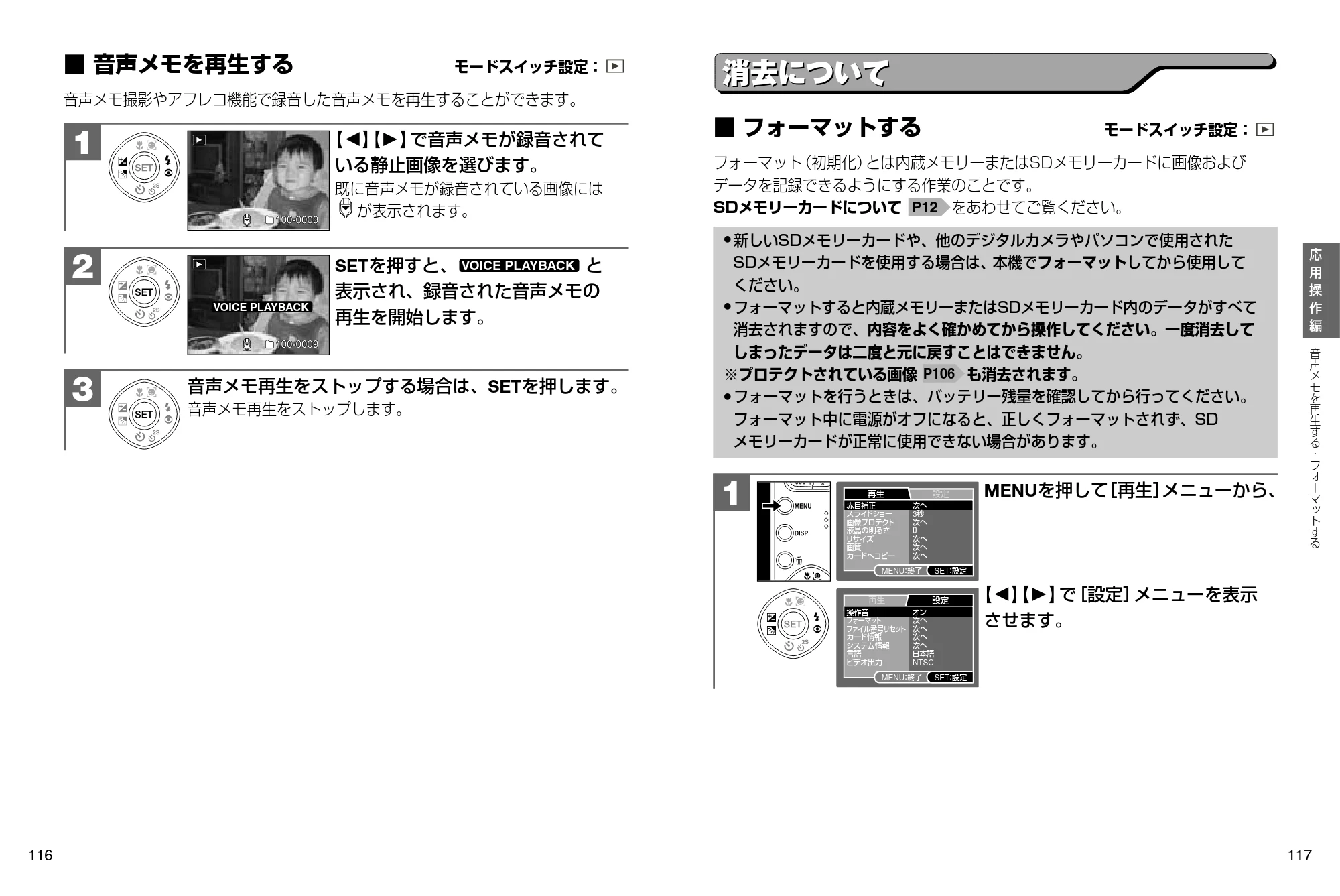 日立 HDC-841 取扱説明書 — 音声メモを再生する — 原本ページ — 59ページ