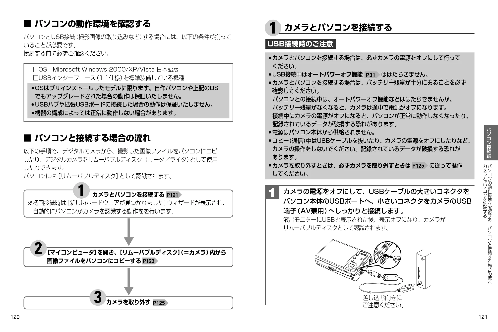 日立 HDC-841 取扱説明書 — パソコンの動作環境を確認する — 原本ページ — 61ページ
