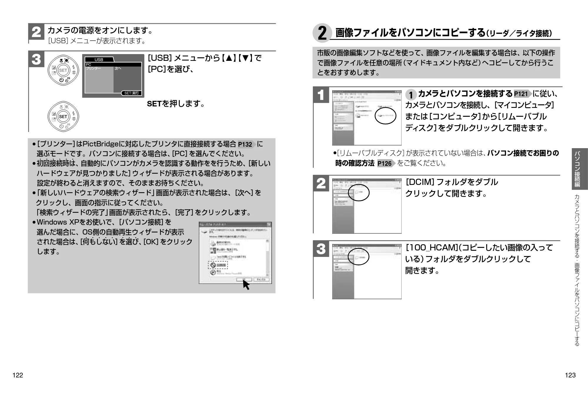 日立 HDC-841 取扱説明書 — 2 画像ファイルをパソコンにコピーする（リーダ／ライタ接続） — 原本ページ — 62ページ