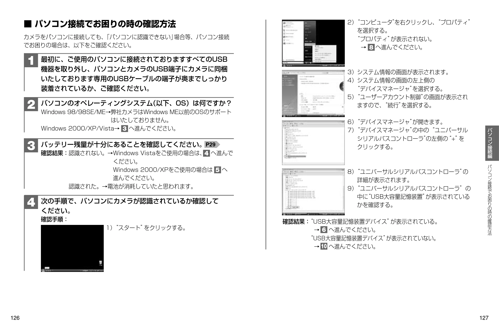 日立 HDC-841 取扱説明書 — パソコン接続でお困りの時の確認方法 — 原本ページ — 64ページ