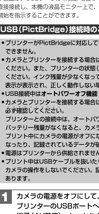 日立 HDC-841 取扱説明書 — カメラの電源をオンにします。 ［USB］メニューが表示されます。 2 — 図版 67-1 — 67ページ