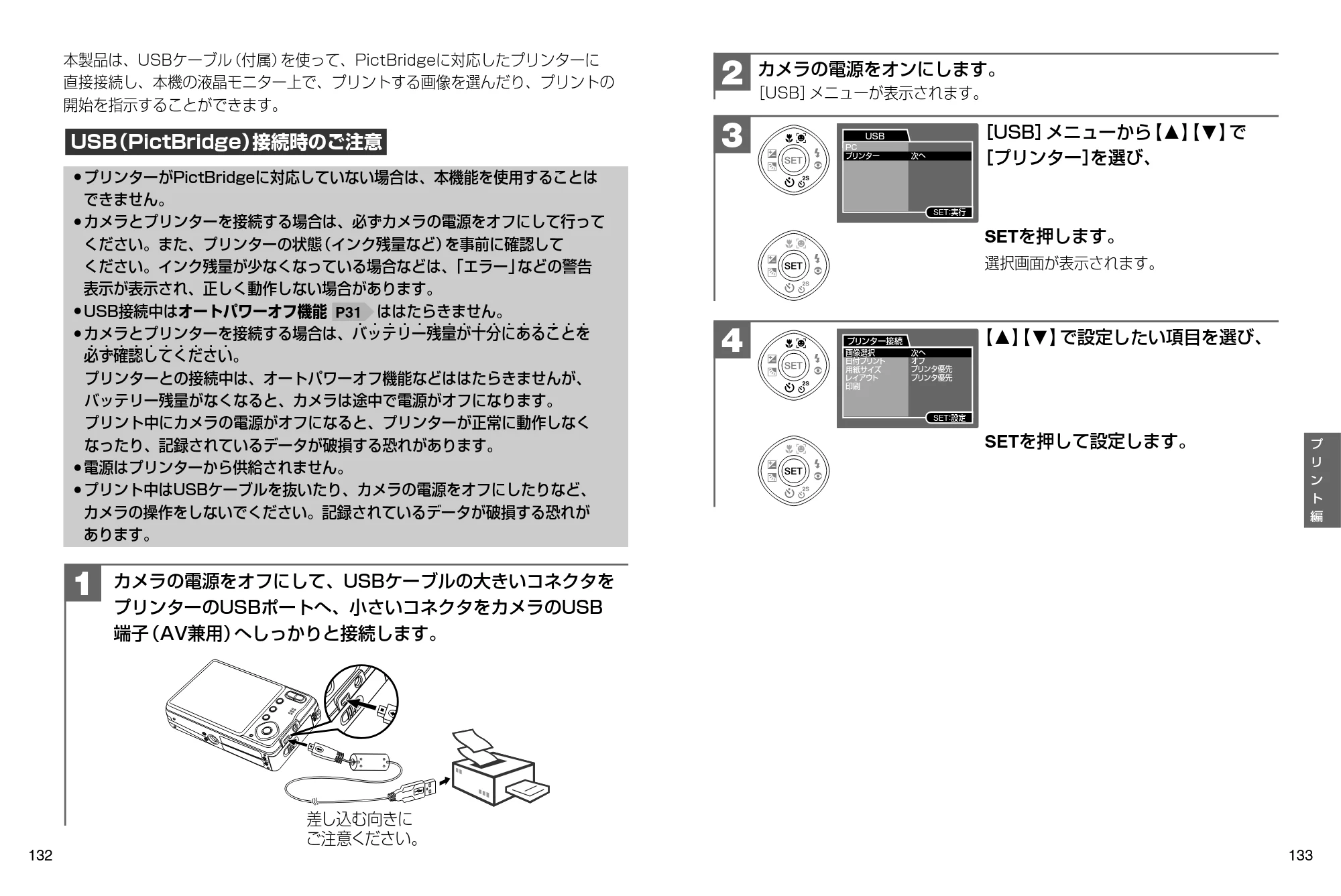 日立 HDC-841 取扱説明書 — カメラの電源をオンにします。 ［USB］メニューが表示されます。 2 — 原本ページ — 67ページ