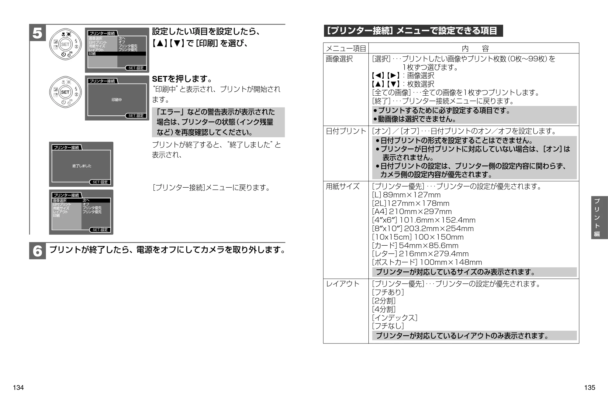 日立 HDC-841 取扱説明書 — プリントが終了したら、電源をオフにしてカメラを取り外します。 6 — 原本ページ — 68ページ