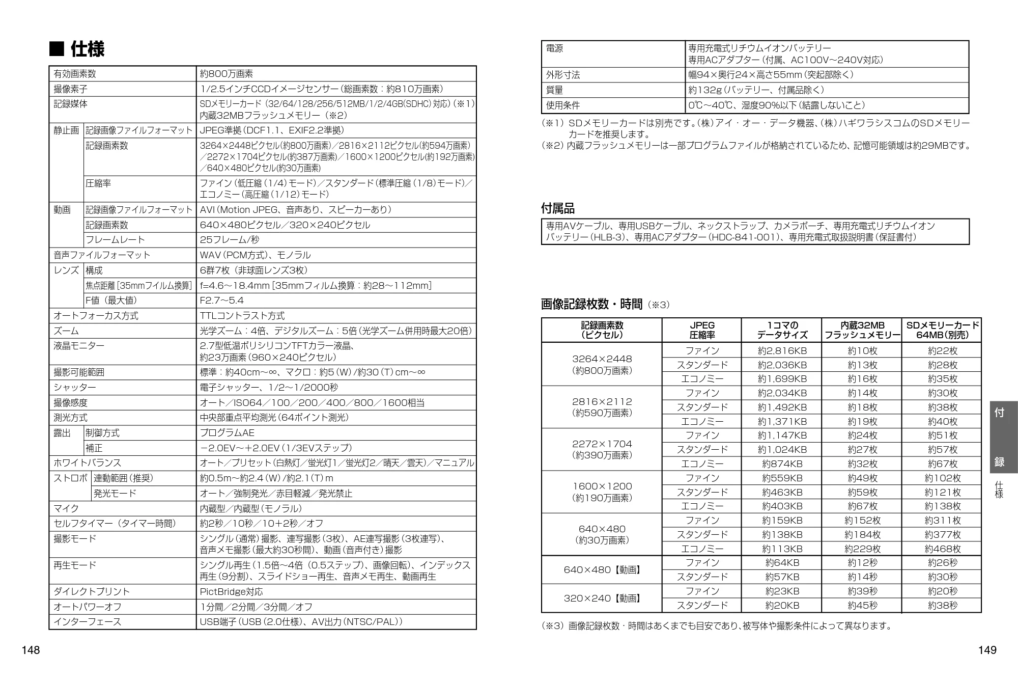 日立 HDC-841 取扱説明書 — 仕様 — 原本ページ — 75ページ