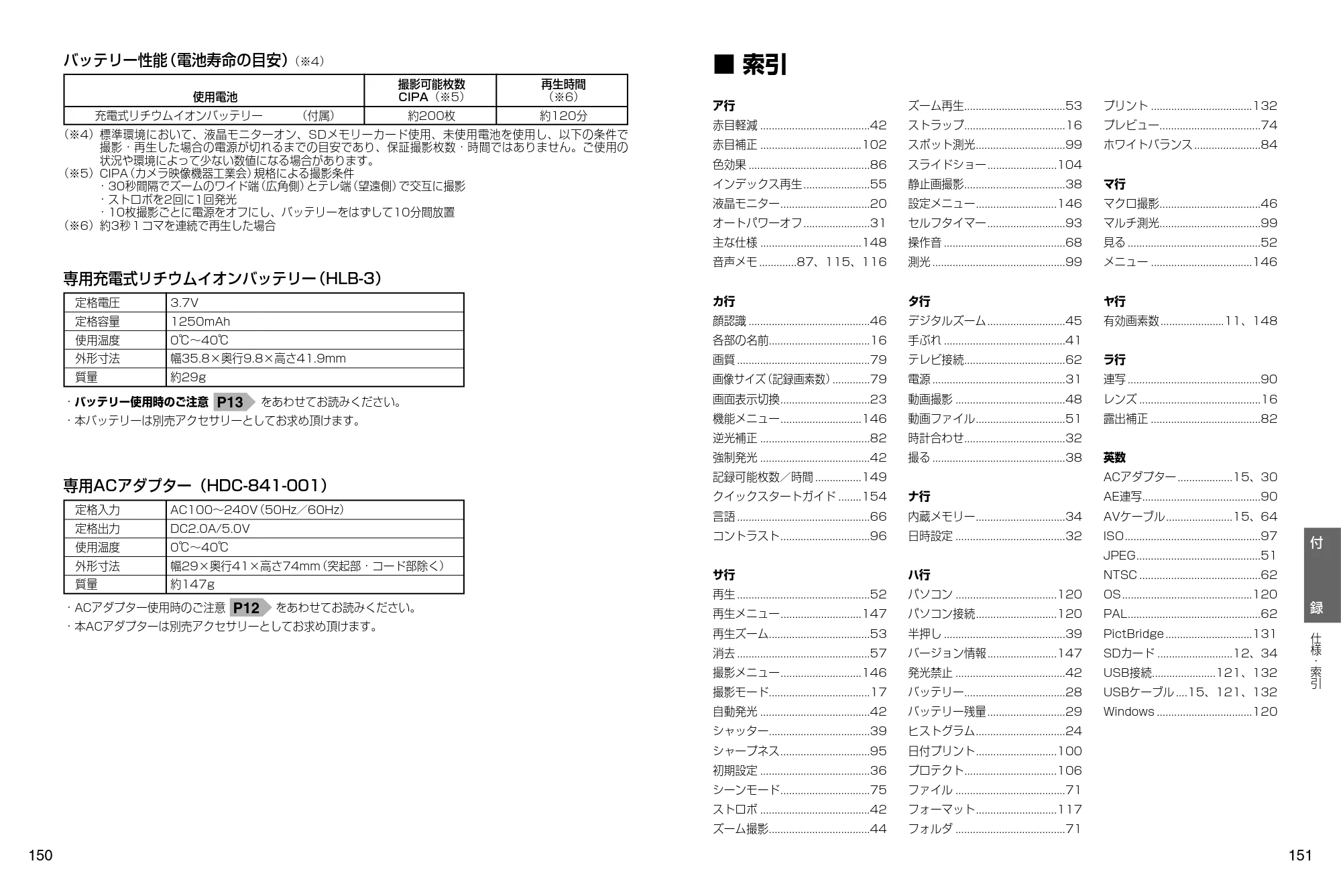 日立 HDC-841 取扱説明書 — 索引 — 原本ページ — 76ページ