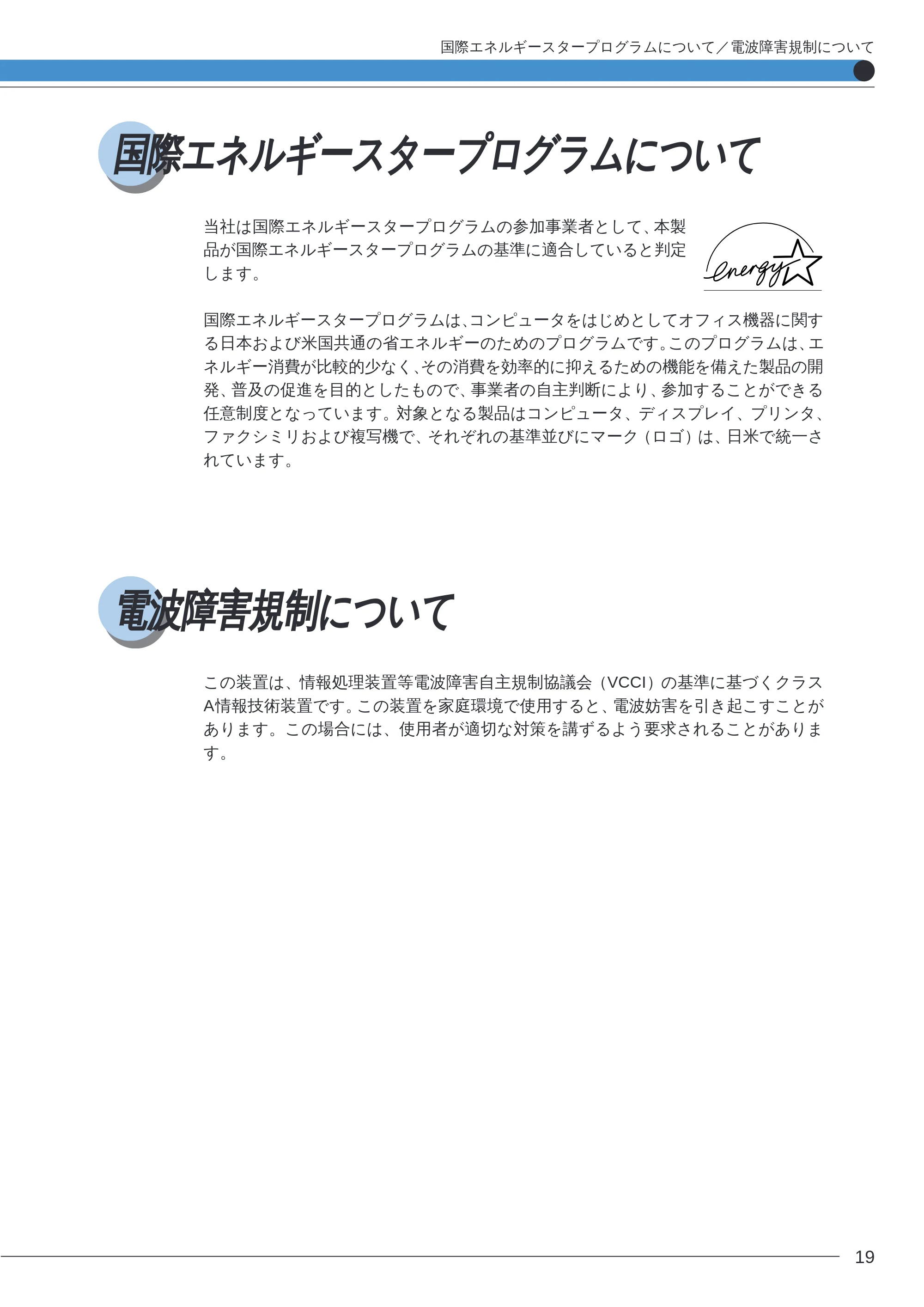 キヤノン LBP-2260PSII ユーザーズガイド (PDF形式/8.03Mバイト) — 国際エネルギースタープログラムについて — 原本ページ — 21ページ