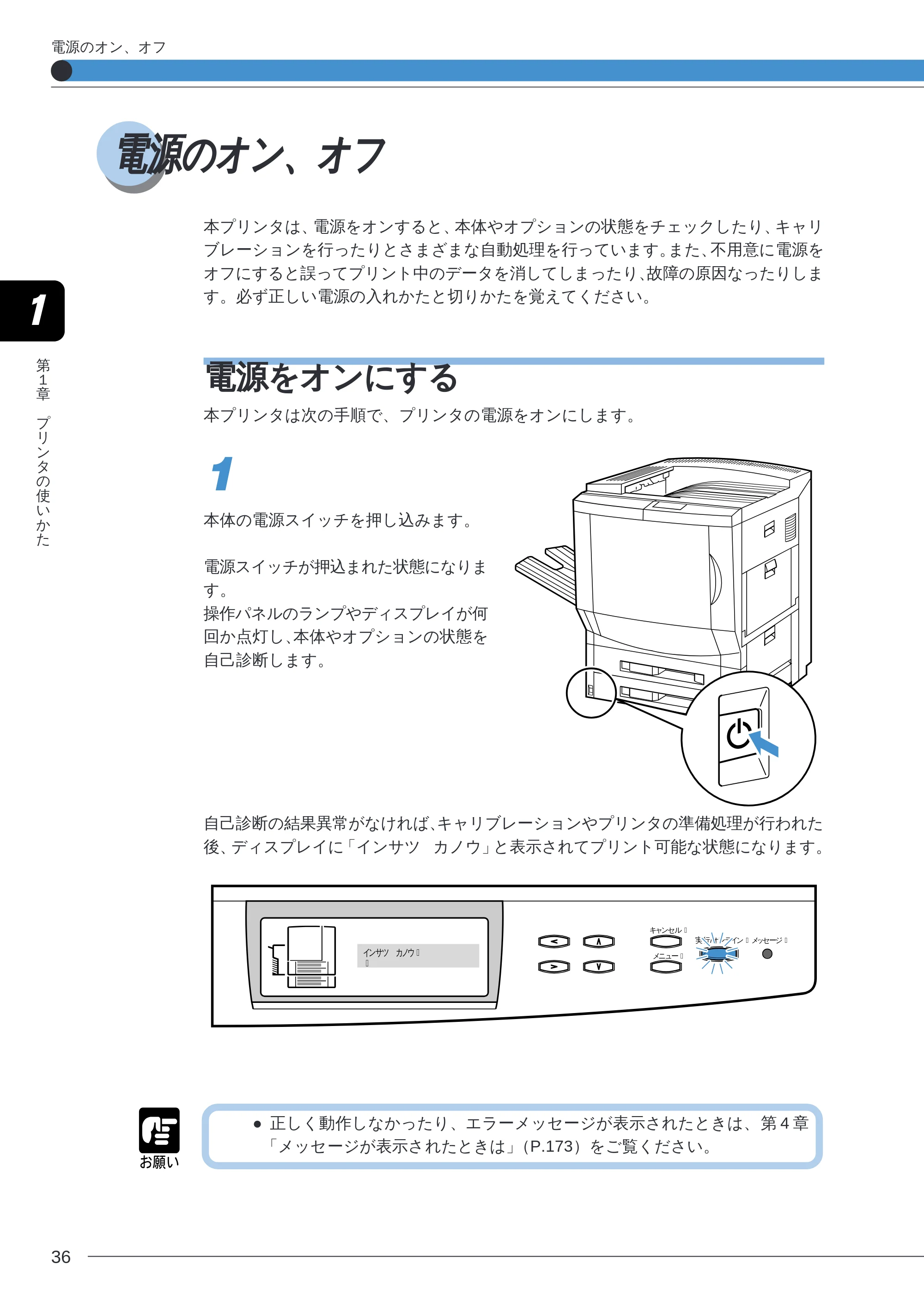 キヤノン LBP-2260PSII ユーザーズガイド (PDF形式/8.03Mバイト) — 電源のオン、オフ — 原本ページ — 38ページ