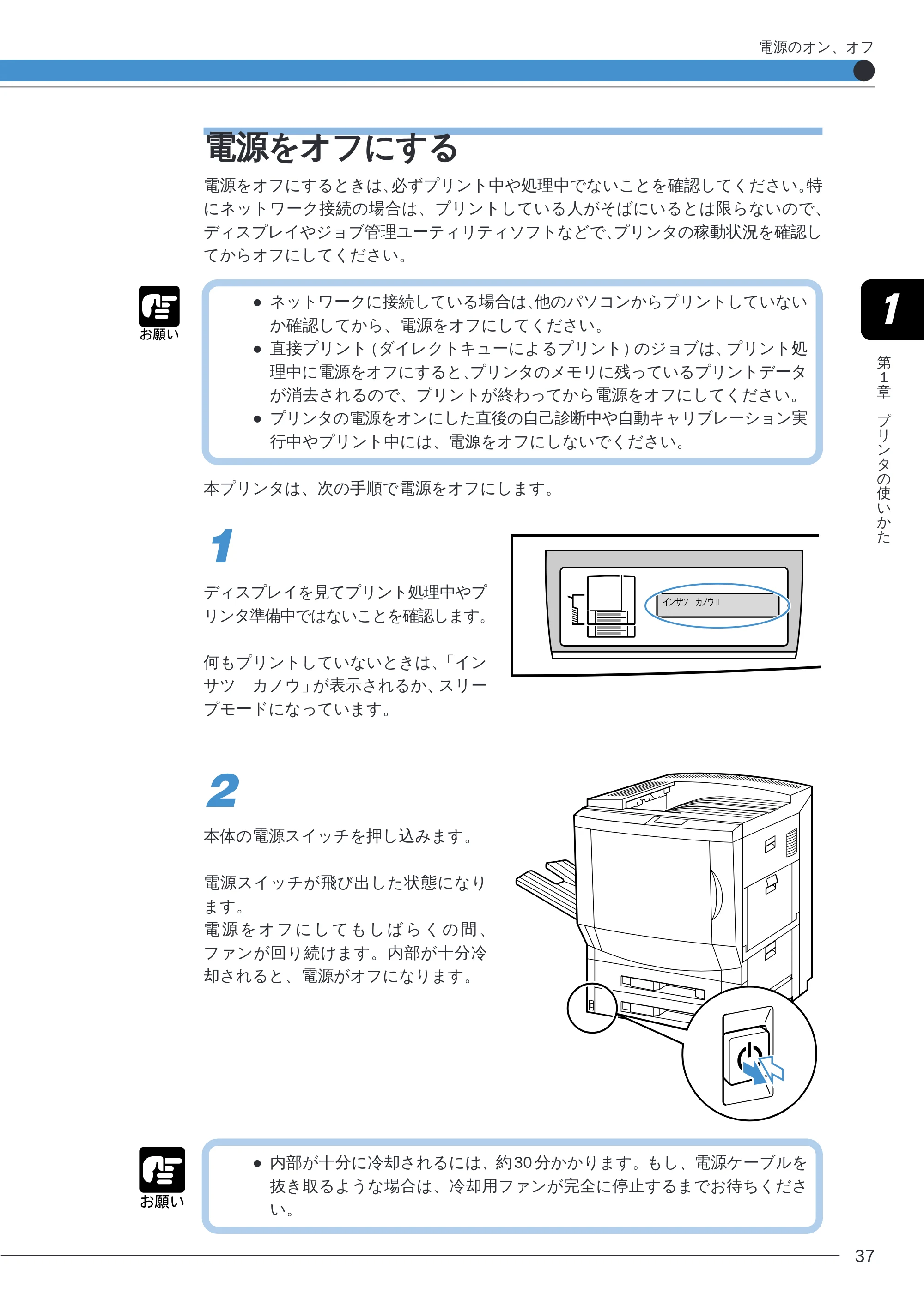 キヤノン LBP-2260PSII ユーザーズガイド (PDF形式/8.03Mバイト) — 電源をオフにする — 原本ページ — 39ページ