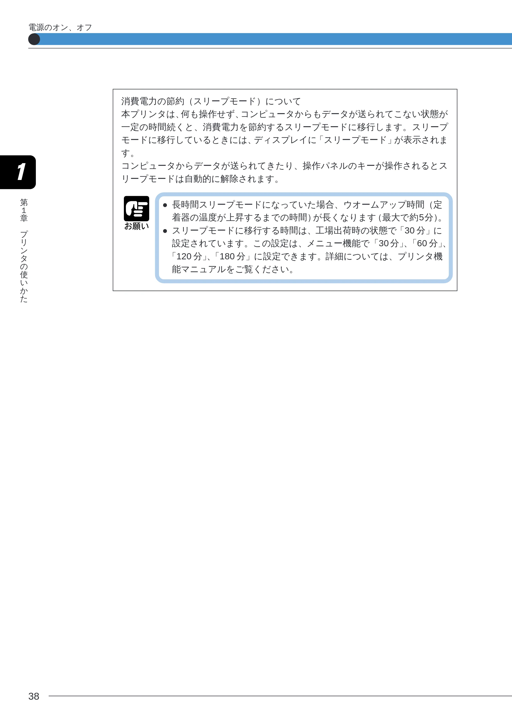 キヤノン LBP-2260PSII ユーザーズガイド (PDF形式/8.03Mバイト) — 消費電力の節約(スリープモード)について — 原本ページ — 40ページ