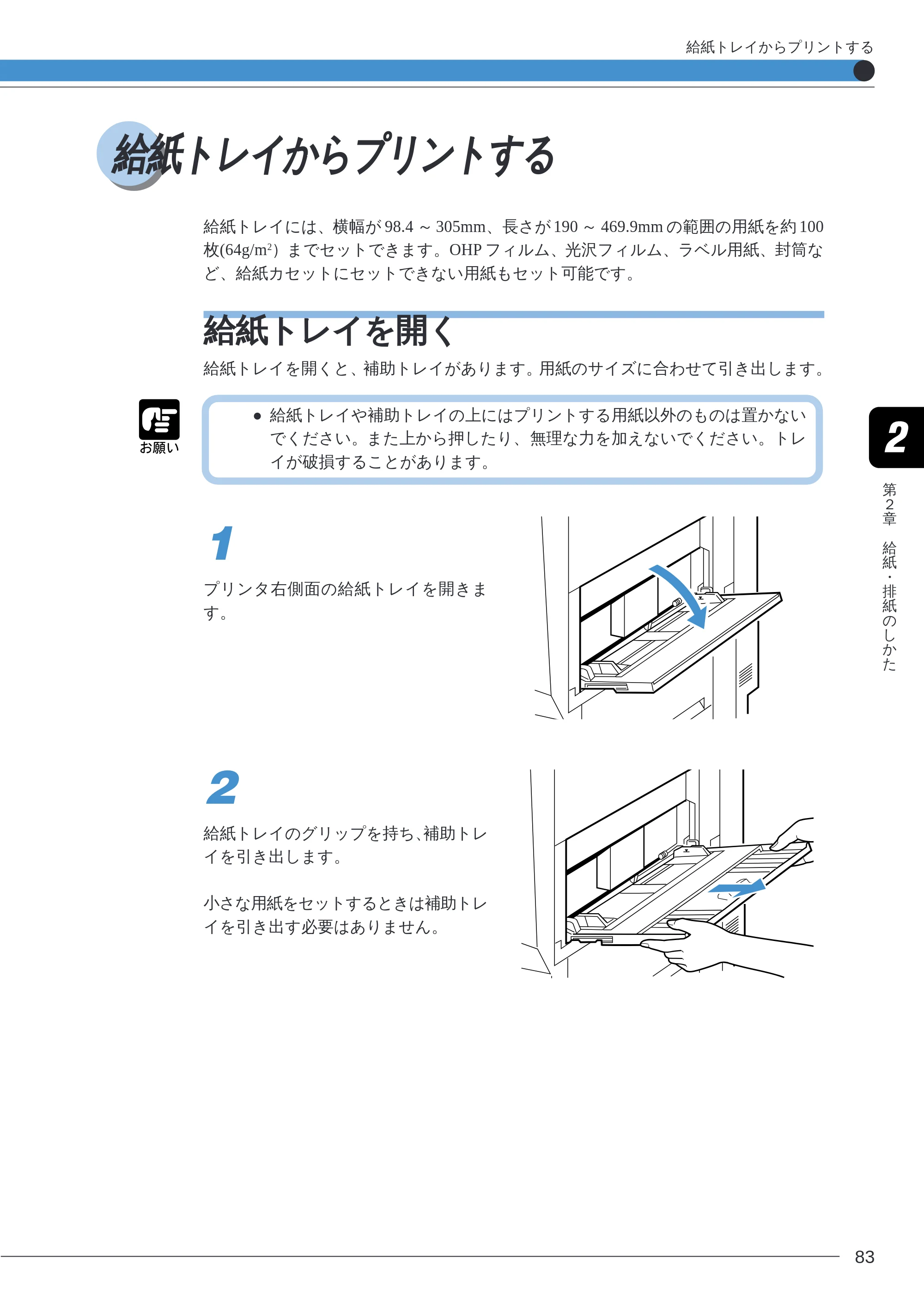 キヤノン LBP-2260PSII ユーザーズガイド （PDF形式／8.03Mバイト） — 給紙トレイからプリントする — 原本ページ — 85ページ