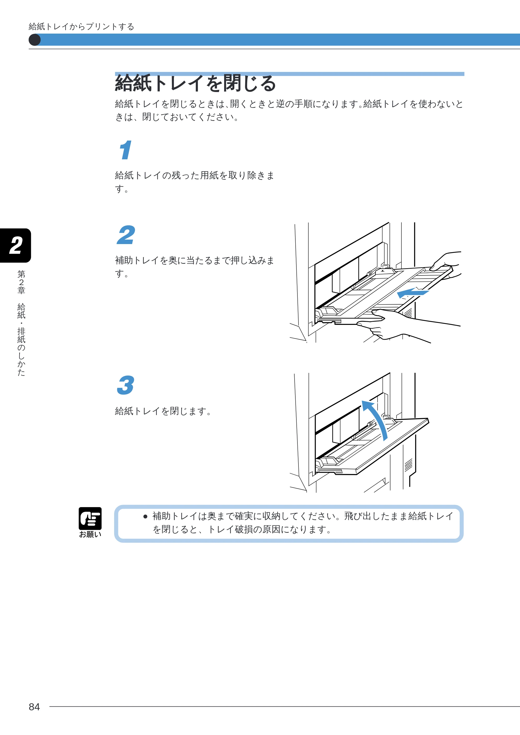 キヤノン LBP-2260PSII ユーザーズガイド （PDF形式／8.03Mバイト） — 給紙トレイを閉じる — 原本ページ — 86ページ