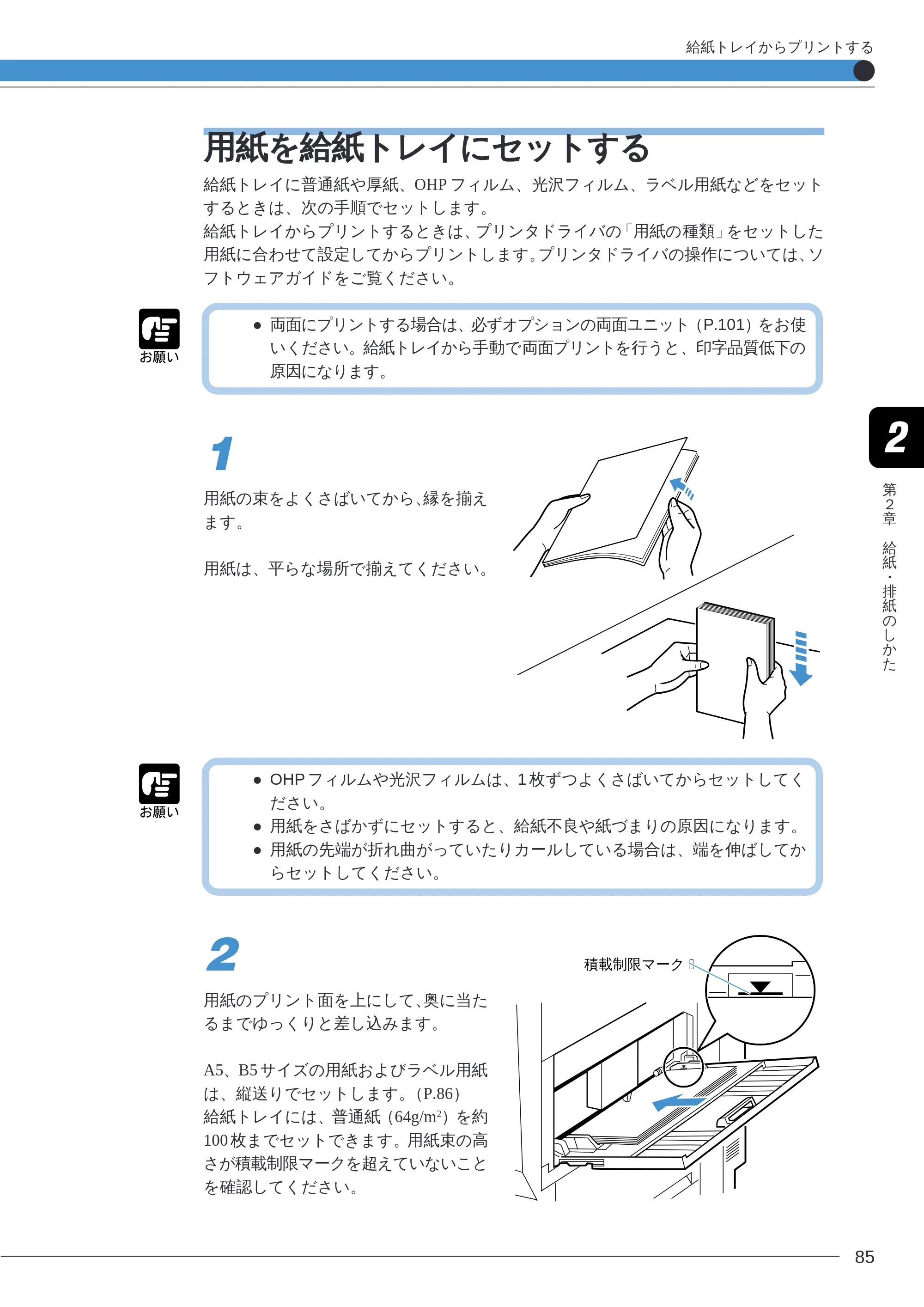 キヤノン LBP-2260PSII ユーザーズガイド （PDF形式／8.03Mバイト） — 用紙を給紙トレイにセットする — 原本ページ — 87ページ