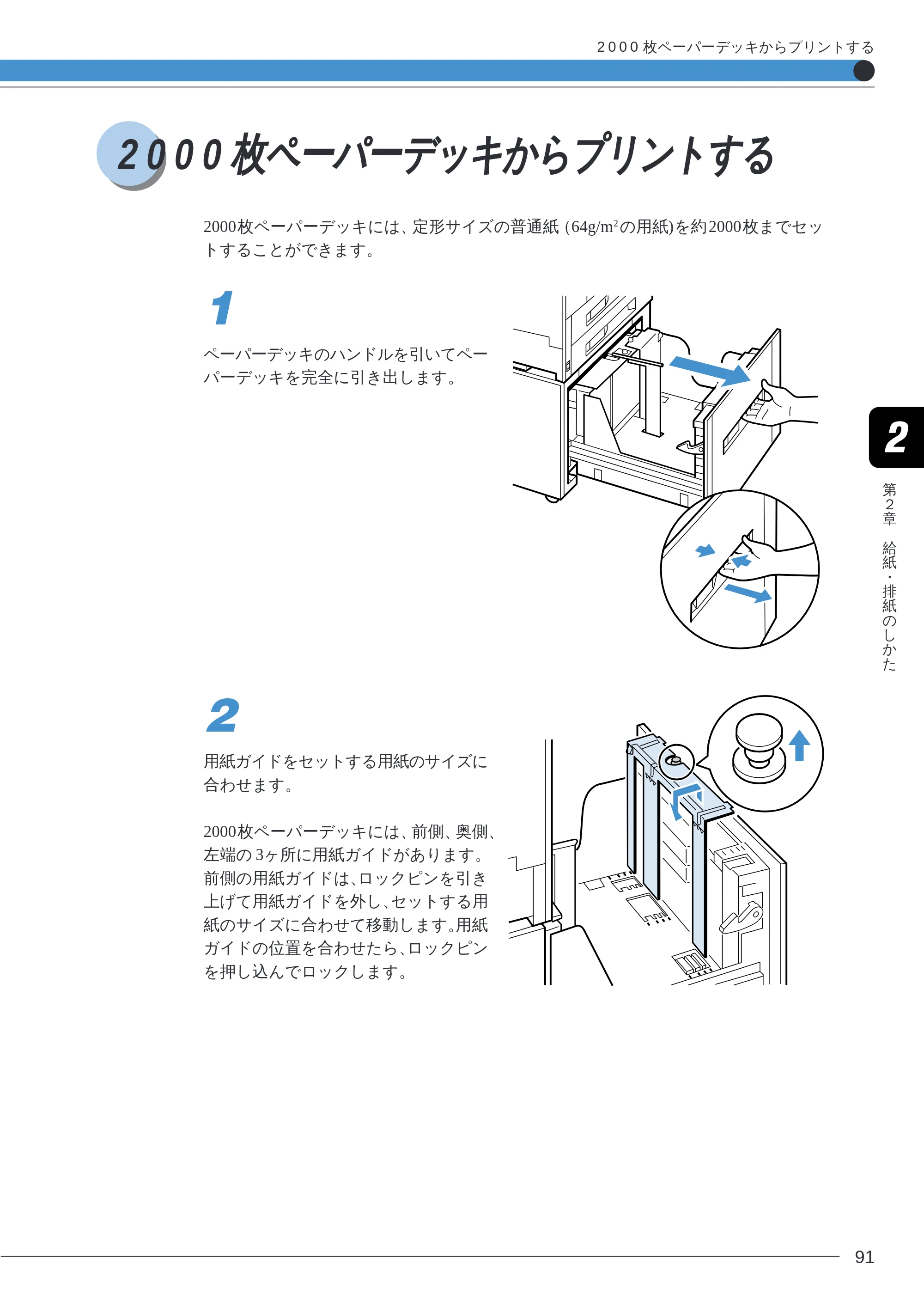 キヤノン LBP-2260PSII ユーザーズガイド （PDF形式／8.03Mバイト） — 2000 枚ペーパーデッキからプリントする — 原本ページ — 93ページ