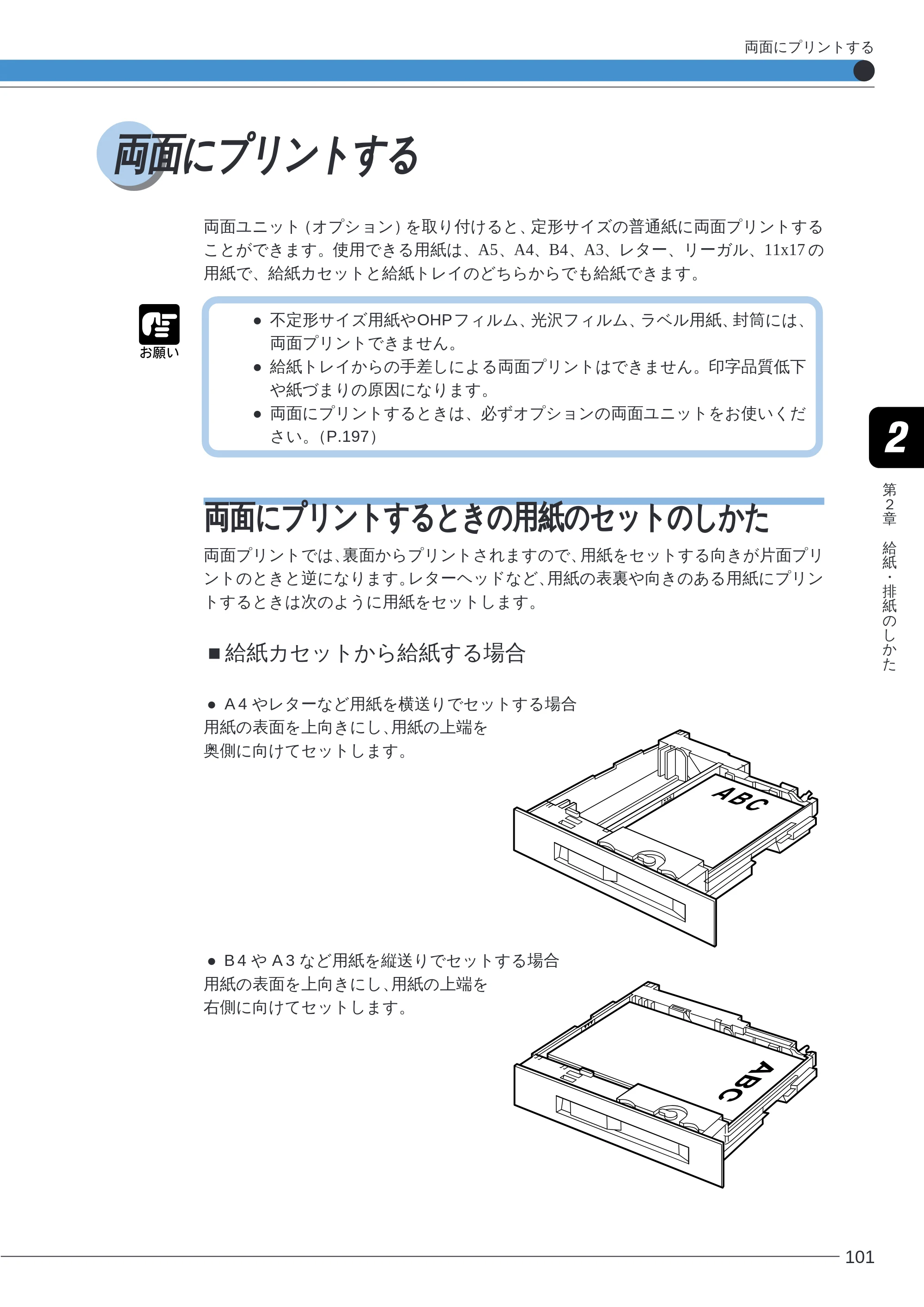 キヤノン LBP-2260PSII ユーザーズガイド （PDF形式／8.03Mバイト） — 両面にプリントする — 原本ページ — 103ページ
