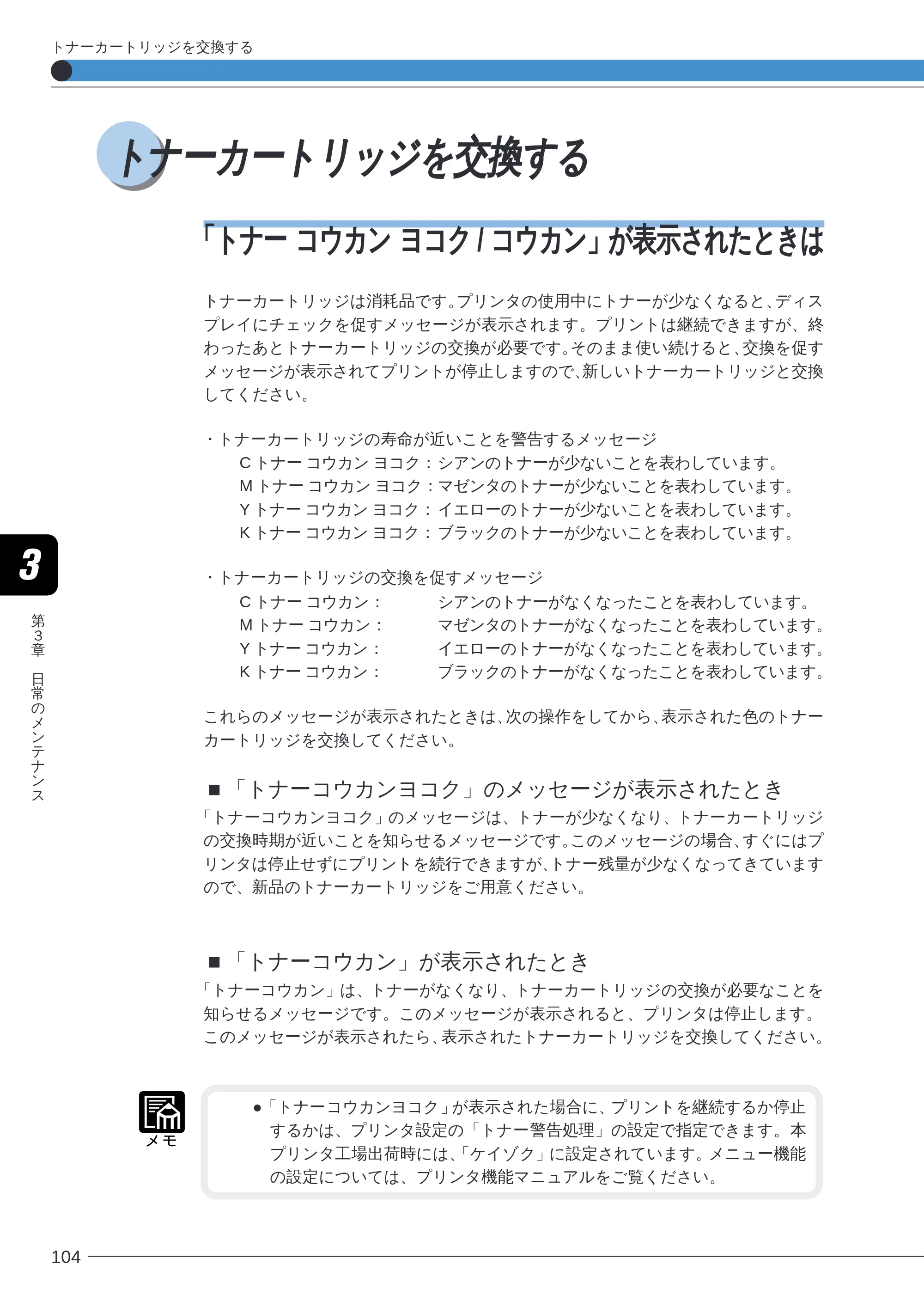 キヤノン LBP-2260PSII ユーザーズガイド （PDF形式／8.03Mバイト） — トナーカートリッジを交換する — 原本ページ — 106ページ