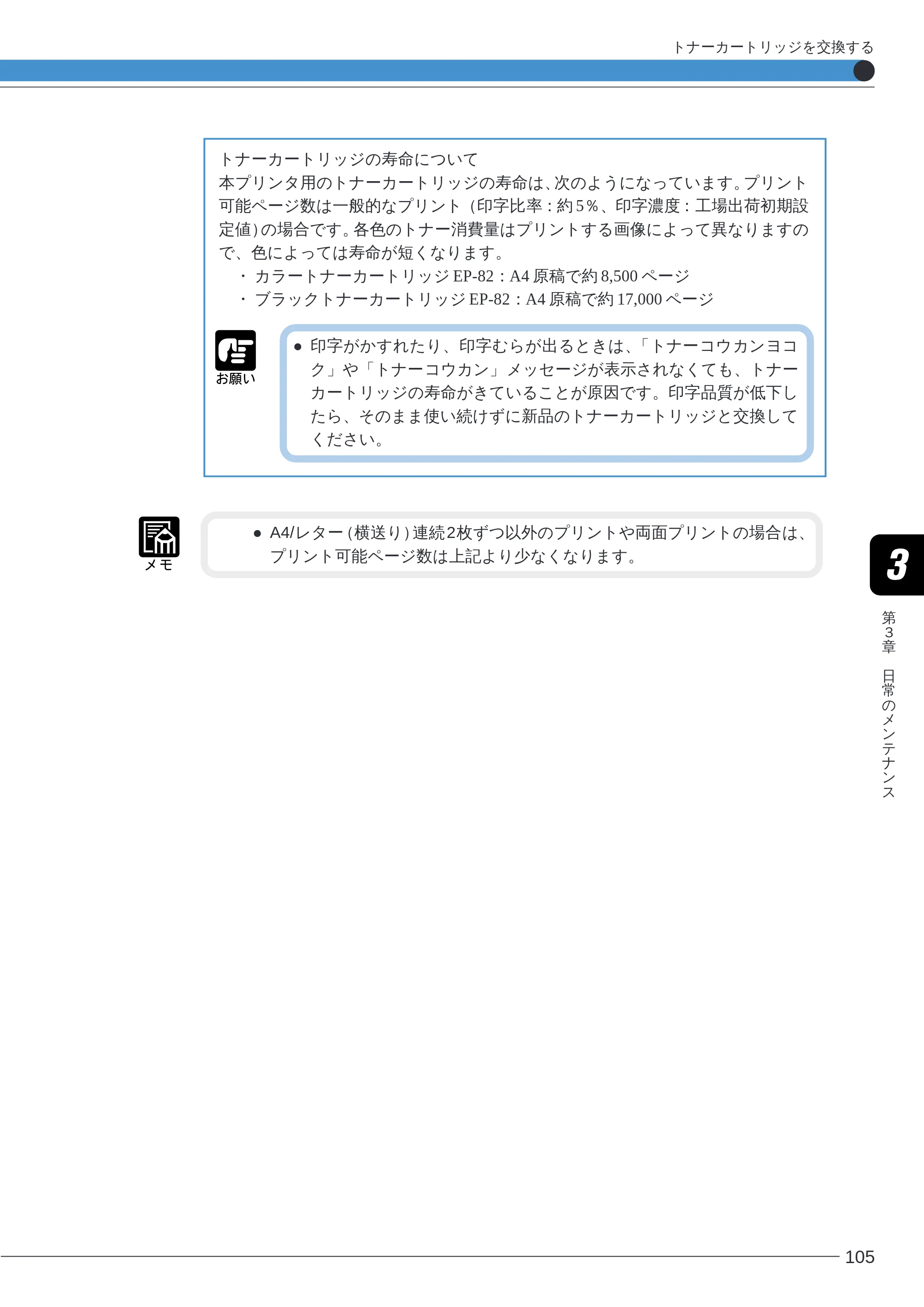 キヤノン LBP-2260PSII ユーザーズガイド （PDF形式／8.03Mバイト） — トナーカートリッジの寿命について — 原本ページ — 107ページ