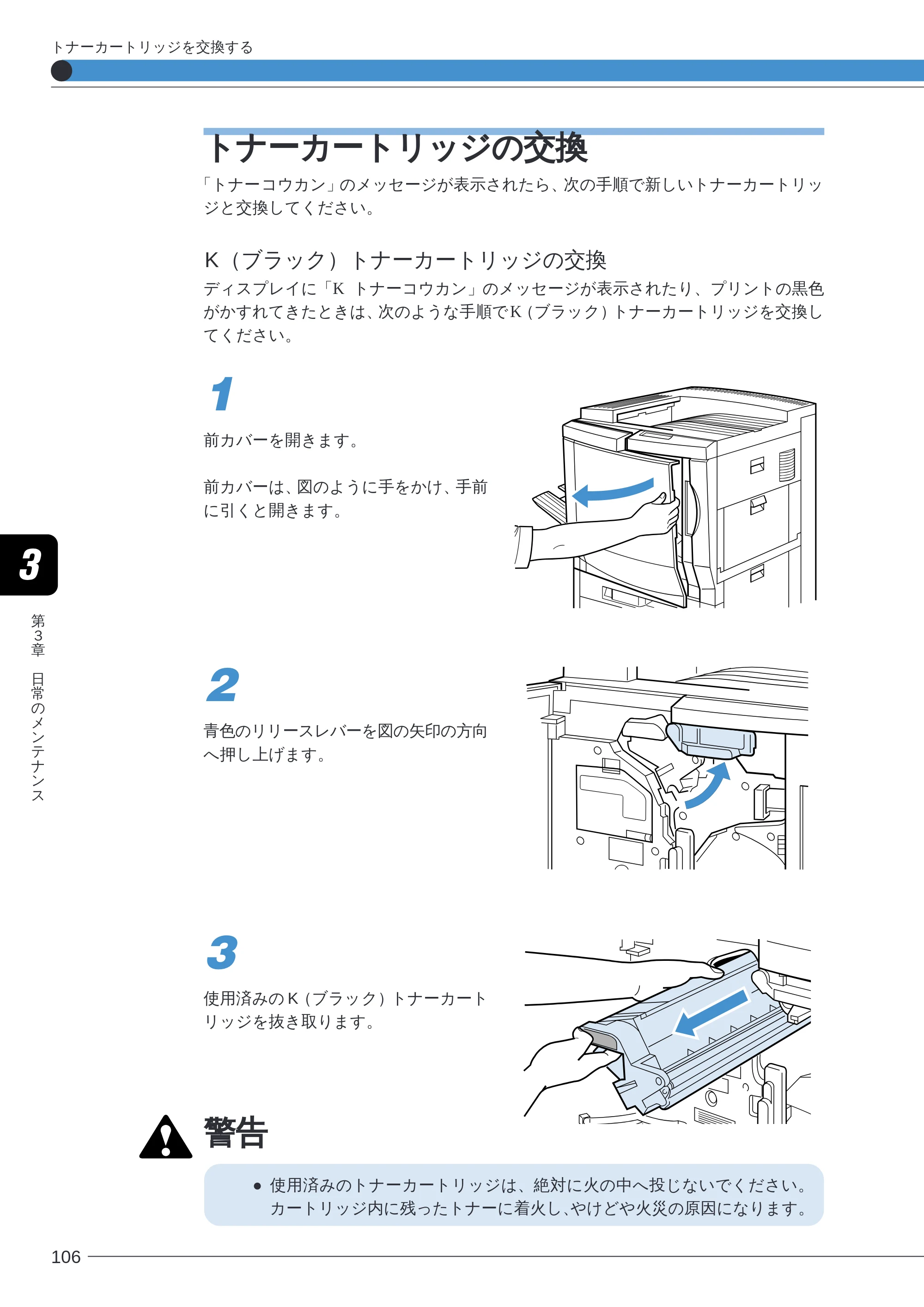 キヤノン LBP-2260PSII ユーザーズガイド （PDF形式／8.03Mバイト） — トナーカートリッジの交換 — 原本ページ — 108ページ