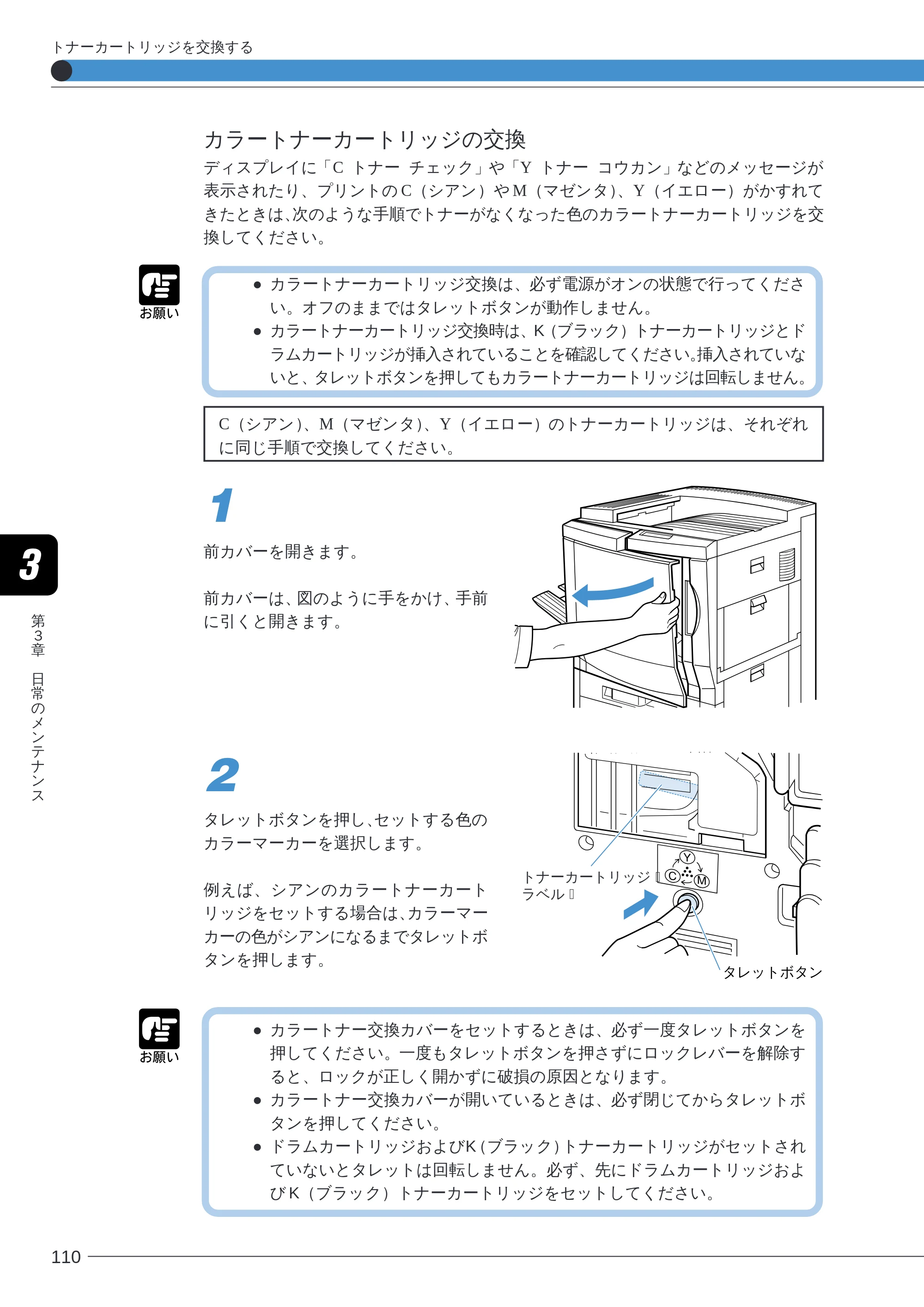キヤノン LBP-2260PSII ユーザーズガイド （PDF形式／8.03Mバイト） — カラートナーカートリッジの交換 — 原本ページ — 112ページ