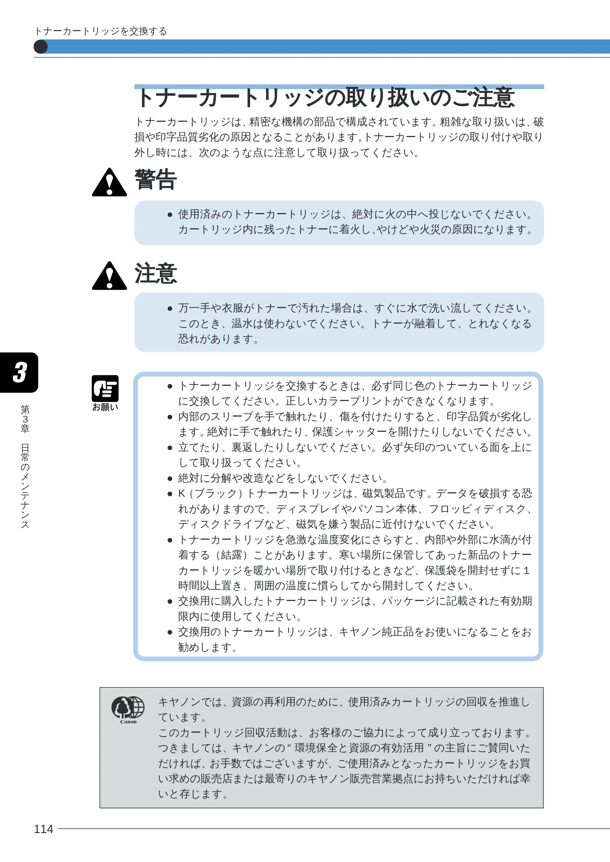 キヤノン LBP-2260PSII ユーザーズガイド （PDF形式／8.03Mバイト） — トナーカートリッジの取り扱いのご注意 — 原本ページ — 116ページ