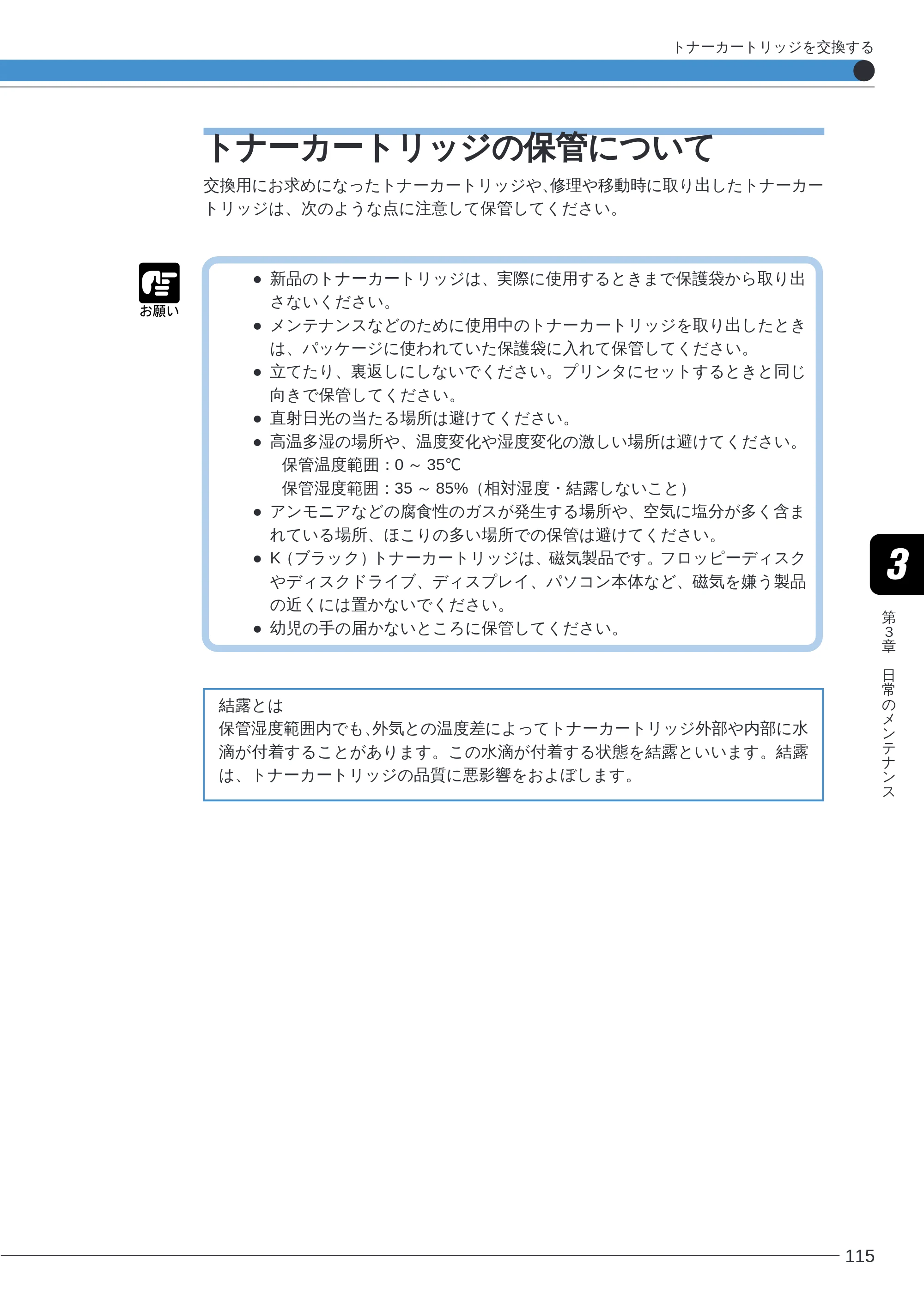 キヤノン LBP-2260PSII ユーザーズガイド （PDF形式／8.03Mバイト） — トナーカートリッジの保管について — 原本ページ — 117ページ
