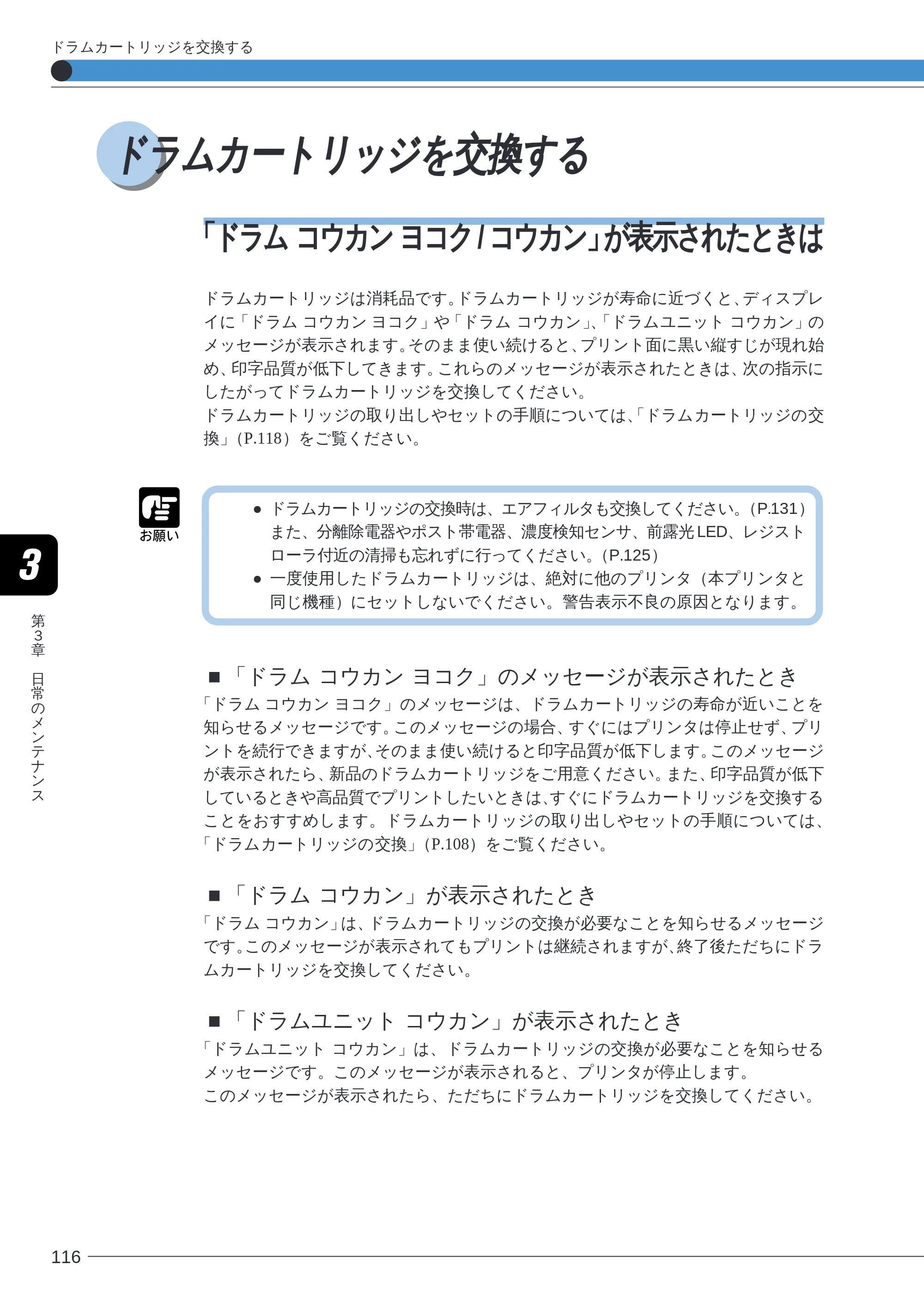 キヤノン LBP-2260PSII ユーザーズガイド （PDF形式／8.03Mバイト） — ドラムカートリッジを交換する — 原本ページ — 118ページ