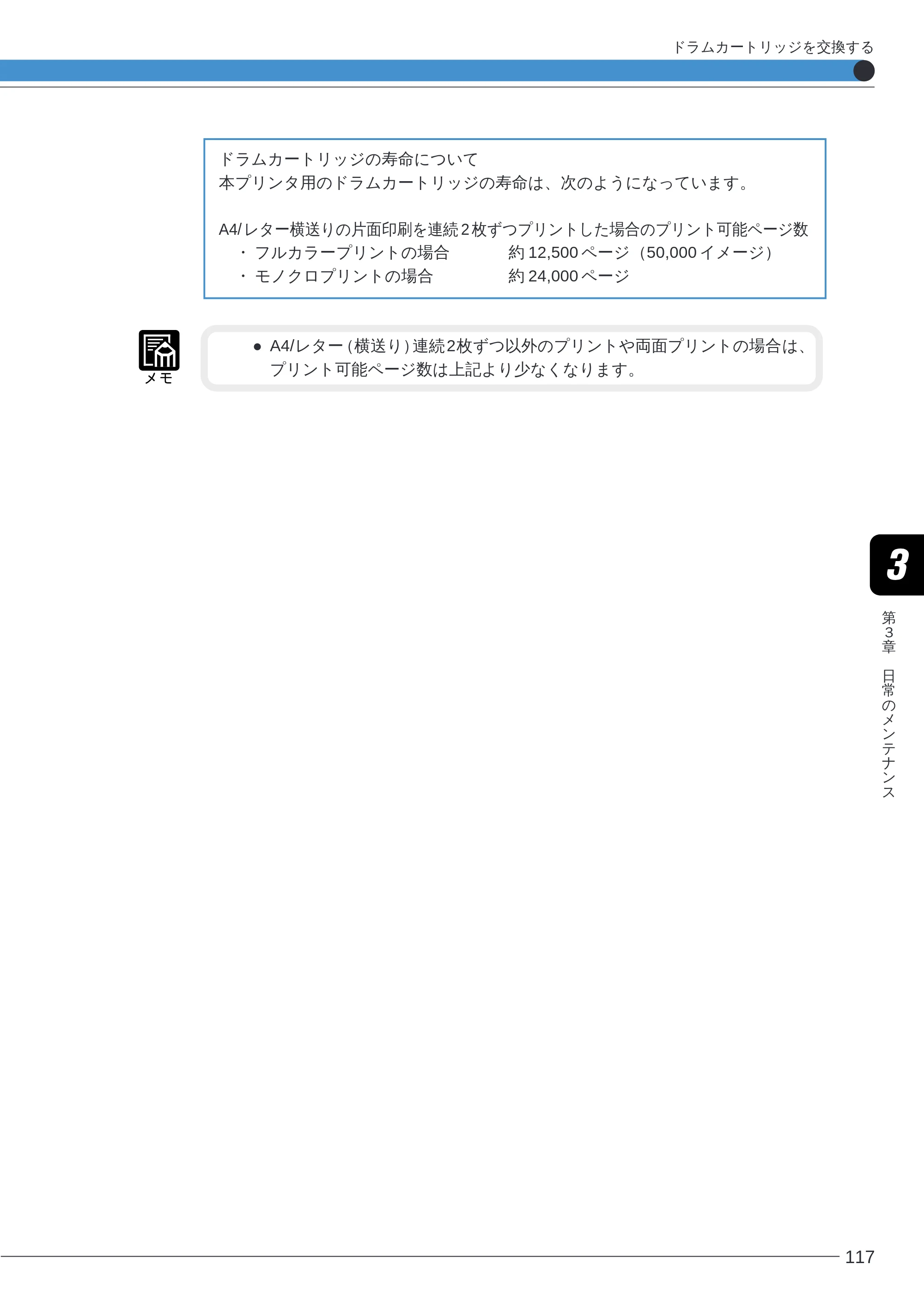 キヤノン LBP-2260PSII ユーザーズガイド （PDF形式／8.03Mバイト） — ドラムカートリッジの寿命について — 原本ページ — 119ページ