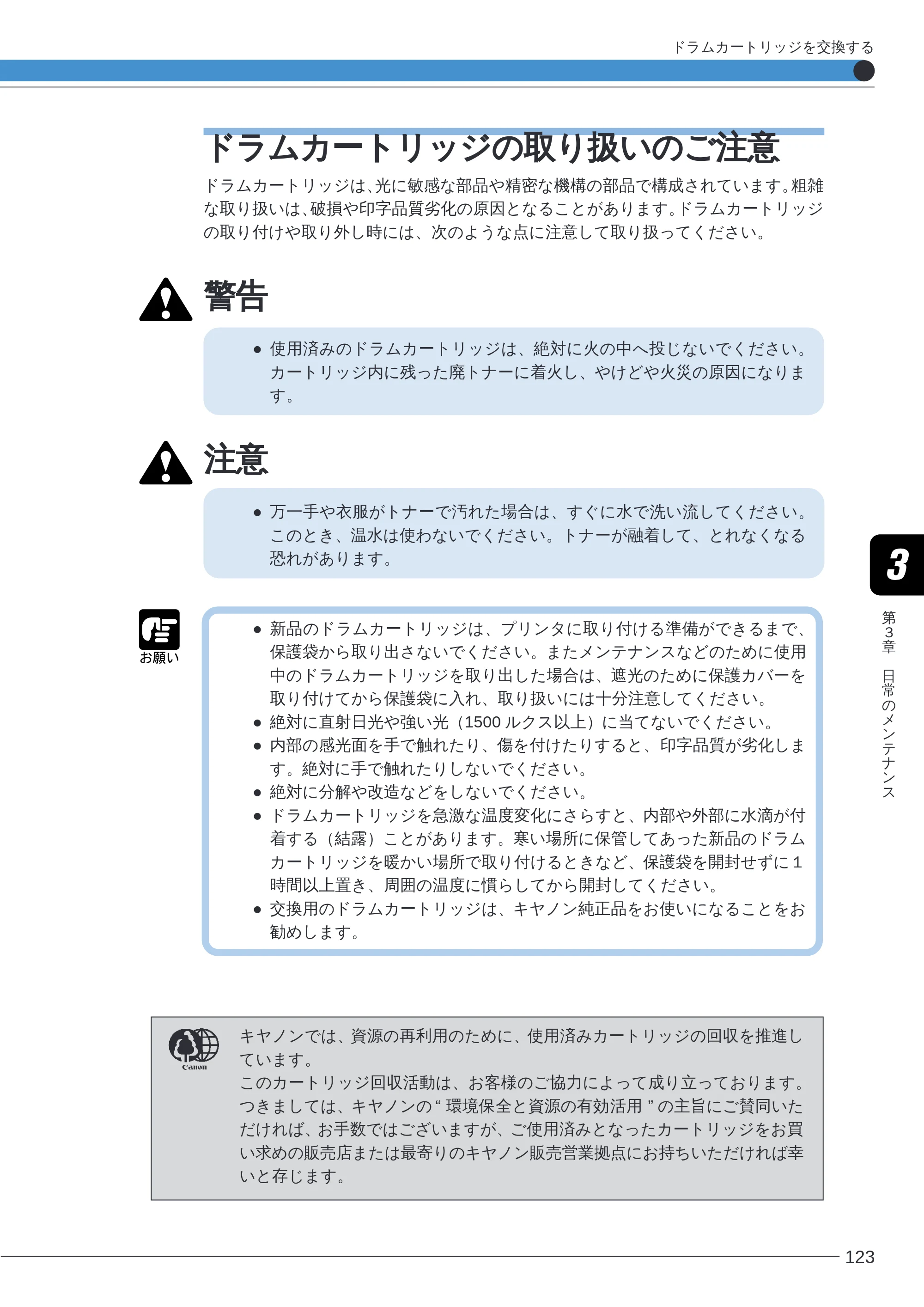 キヤノン LBP-2260PSII ユーザーズガイド （PDF形式／8.03Mバイト） — ドラムカートリッジの取り扱いのご注意 — 原本ページ — 125ページ