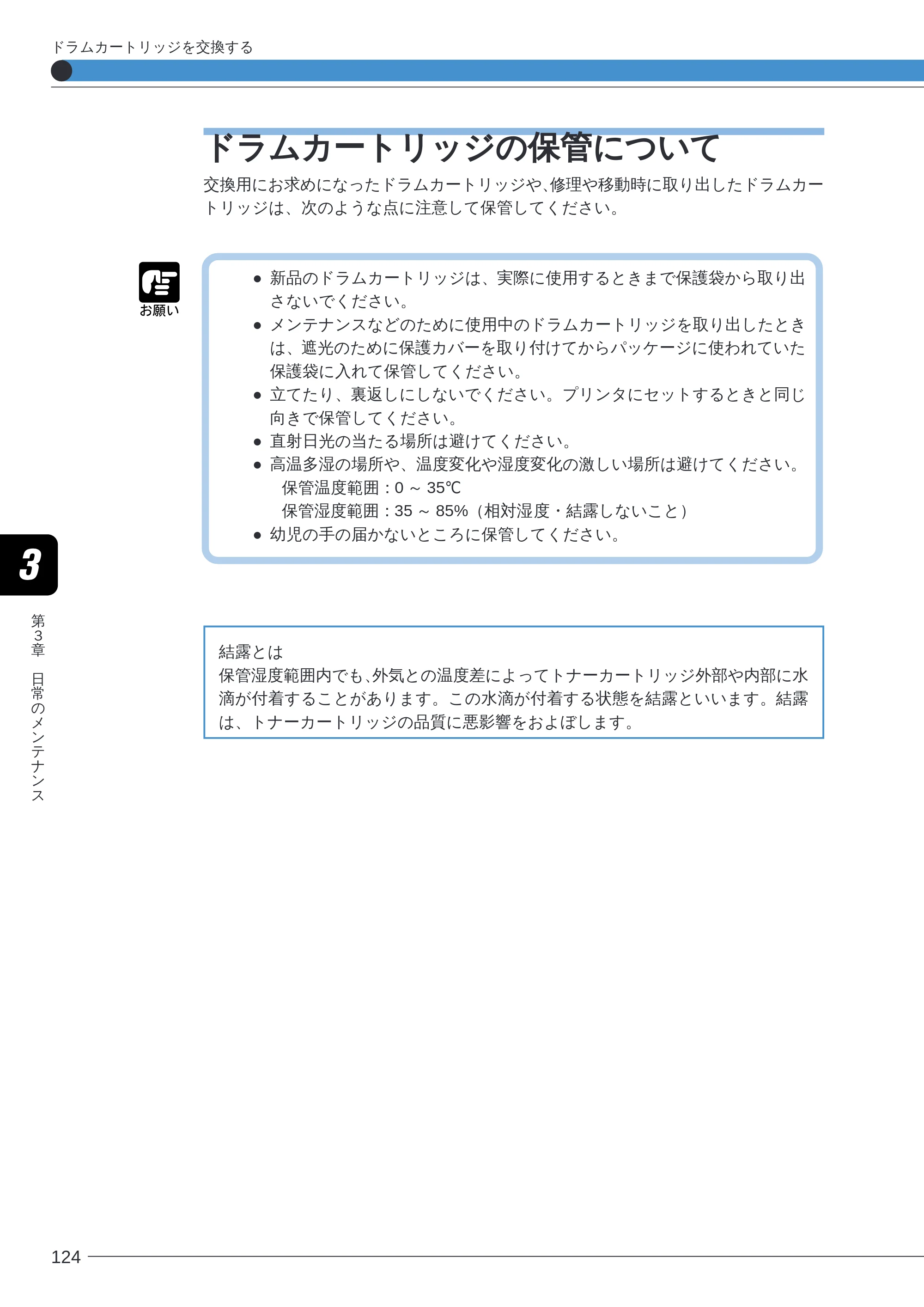 キヤノン LBP-2260PSII ユーザーズガイド （PDF形式／8.03Mバイト） — ドラムカートリッジの保管について — 原本ページ — 126ページ