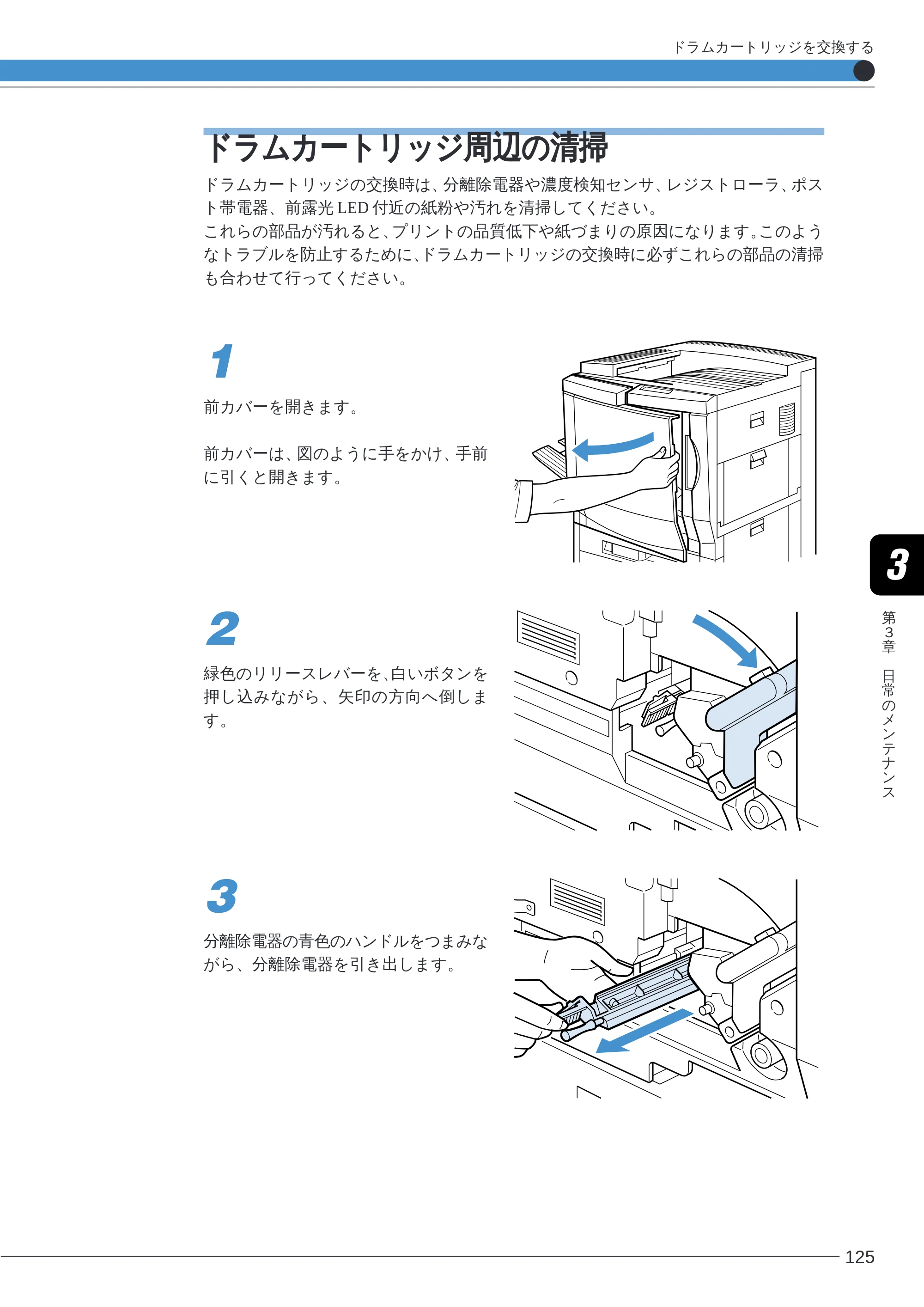 キヤノン LBP-2260PSII ユーザーズガイド （PDF形式／8.03Mバイト） — ドラムカートリッジ周辺の清掃 — 原本ページ — 127ページ