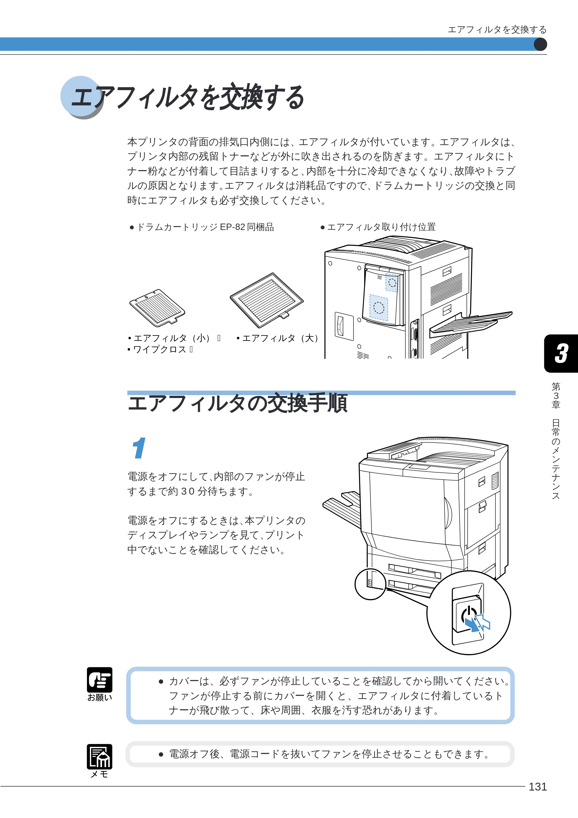 キヤノン LBP-2260PSII ユーザーズガイド （PDF形式／8.03Mバイト） — エアフィルタを交換する — 原本ページ — 133ページ