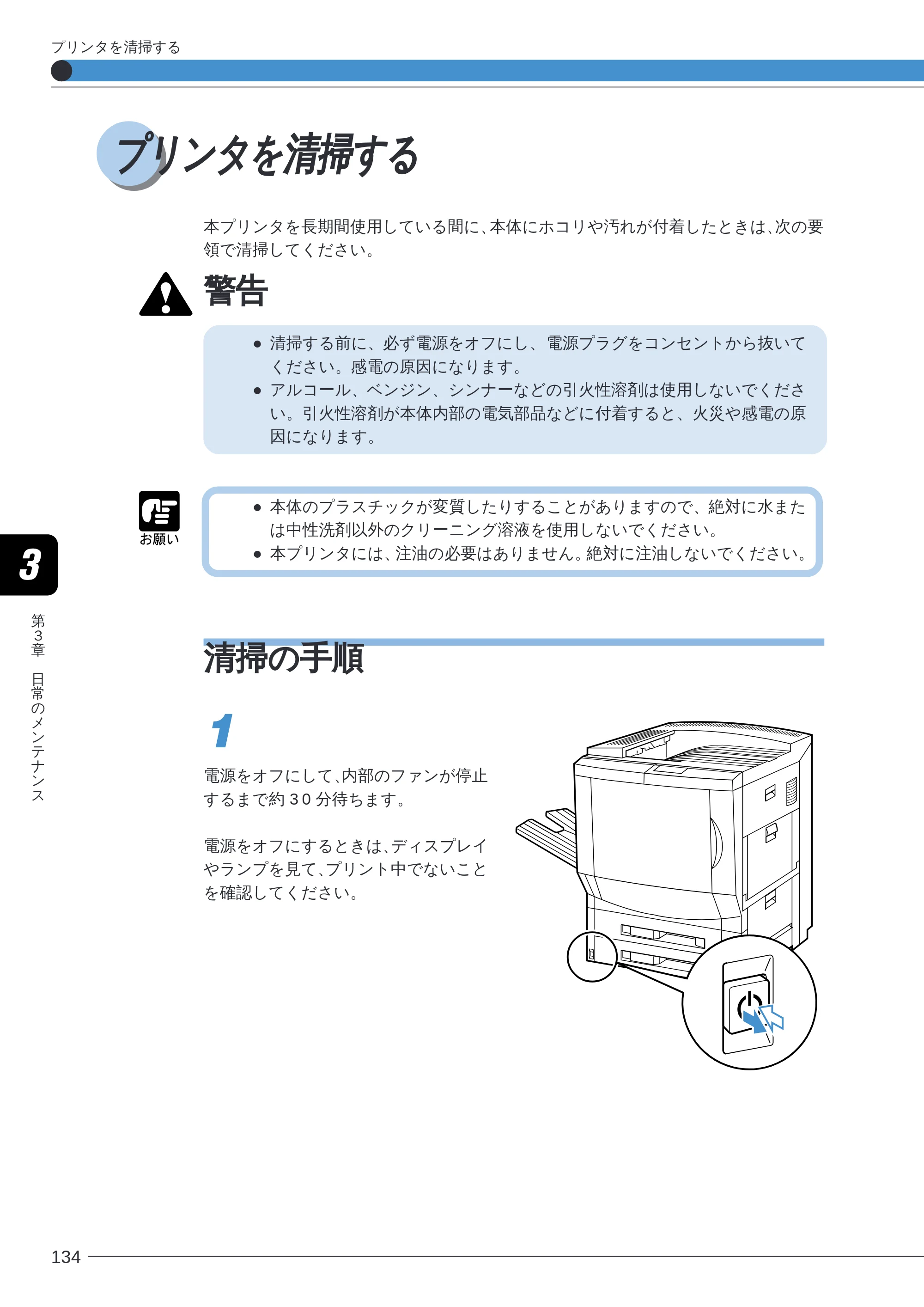 キヤノン LBP-2260PSII ユーザーズガイド （PDF形式／8.03Mバイト） — プリンタを清掃する — 原本ページ — 136ページ