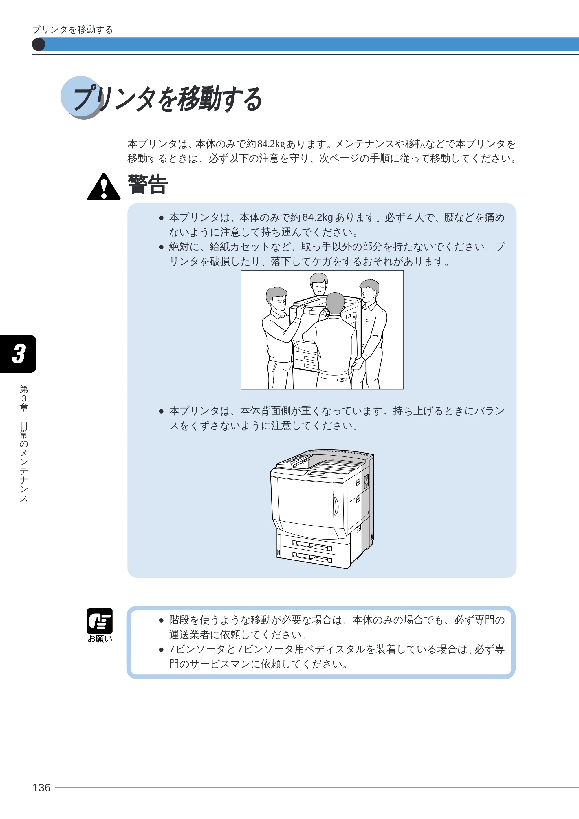 キヤノン LBP-2260PSII ユーザーズガイド （PDF形式／8.03Mバイト） — プリンタを移動する — 原本ページ — 138ページ