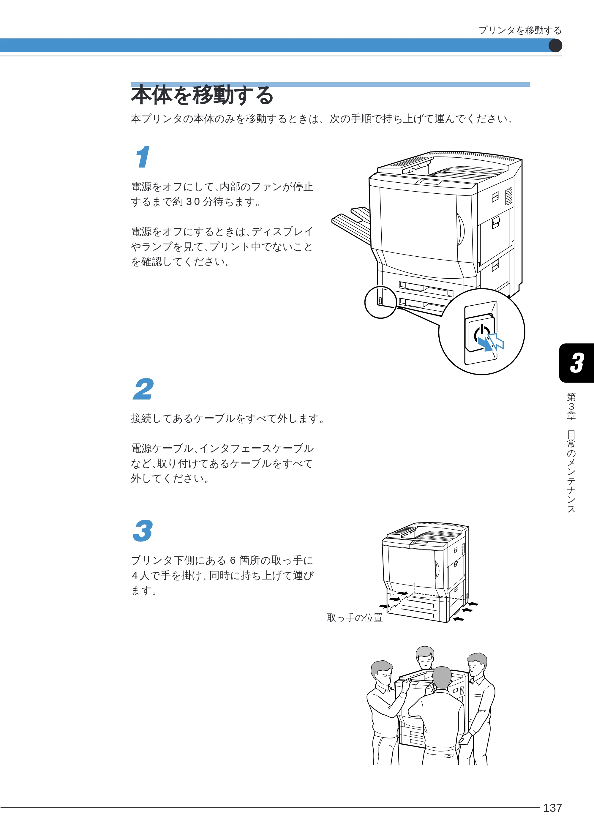 キヤノン LBP-2260PSII ユーザーズガイド （PDF形式／8.03Mバイト） — 本体を移動する — 原本ページ — 139ページ