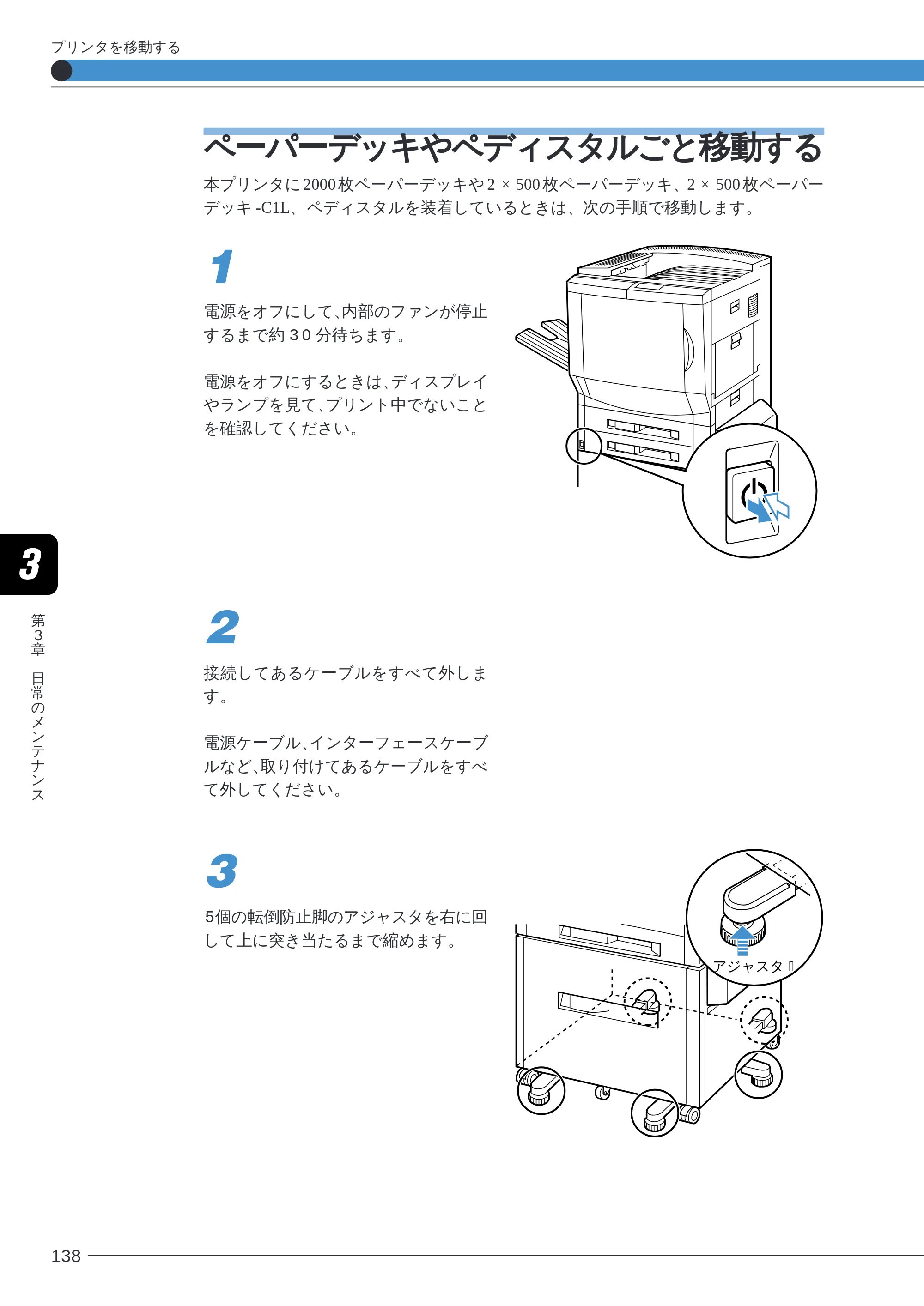 キヤノン LBP-2260PSII ユーザーズガイド （PDF形式／8.03Mバイト） — ペーパーデッキやペディスタルごと移動する — 原本ページ — 140ページ