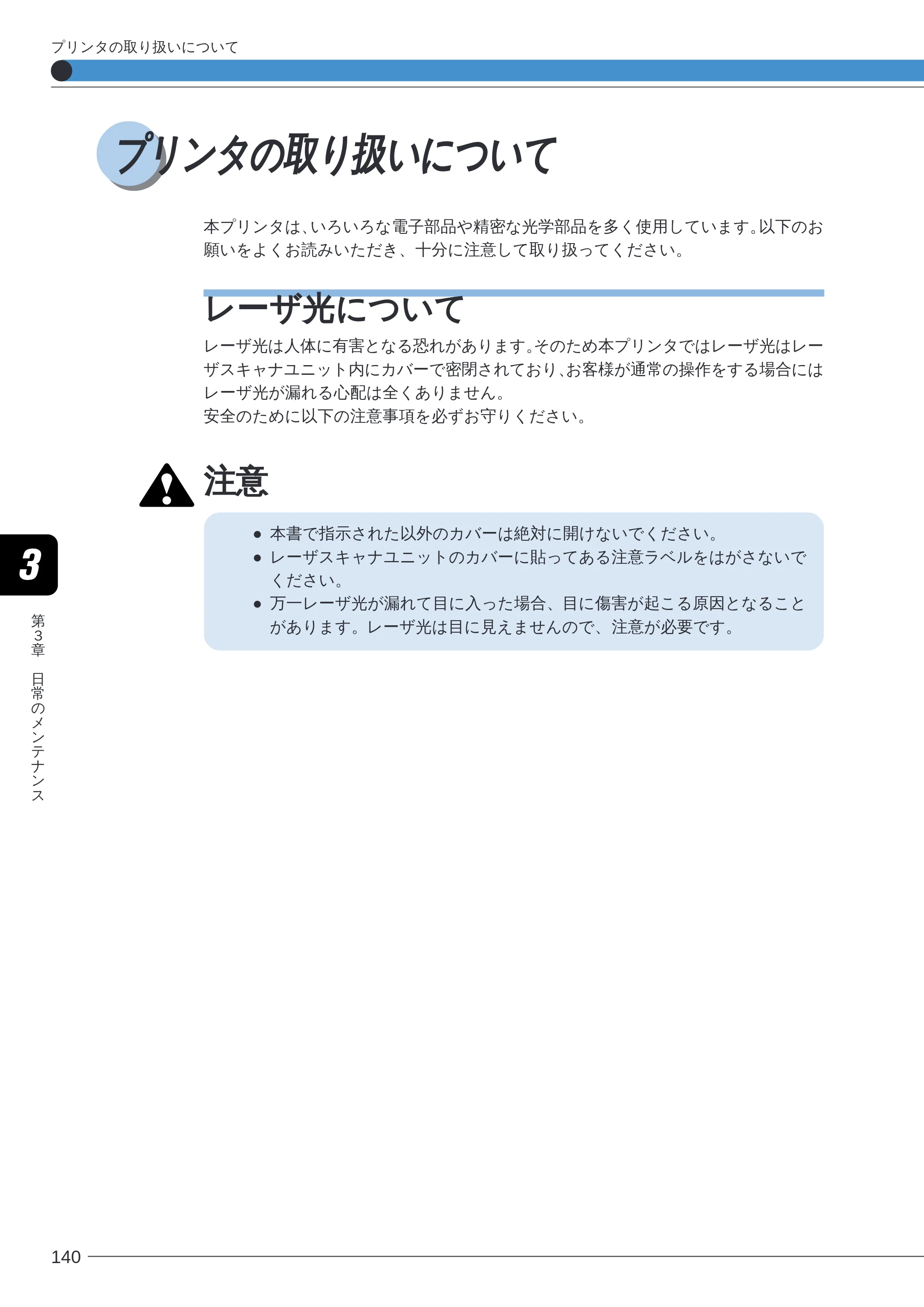 キヤノン LBP-2260PSII ユーザーズガイド （PDF形式／8.03Mバイト） — プリンタの取り扱いについて — 原本ページ — 142ページ