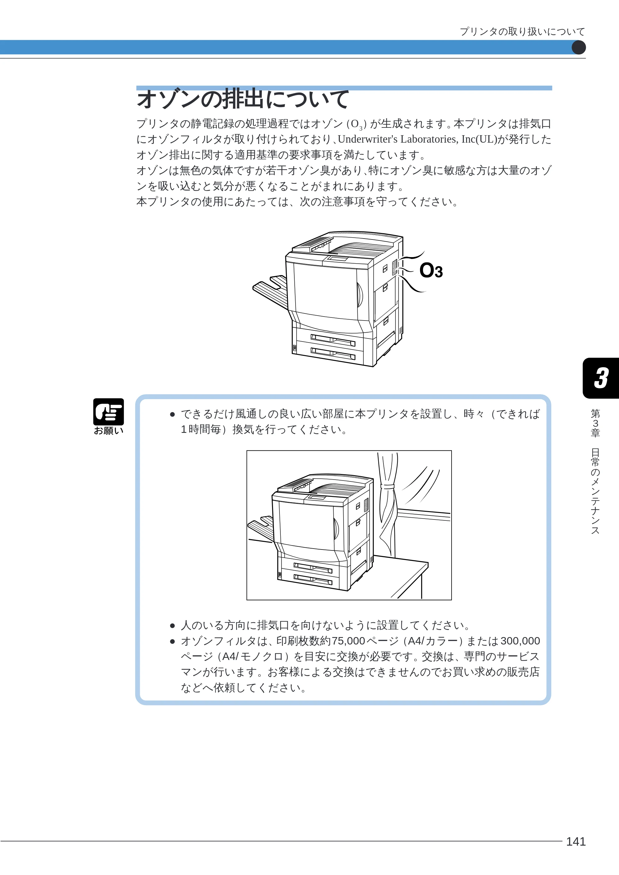 キヤノン LBP-2260PSII ユーザーズガイド （PDF形式／8.03Mバイト） — オゾンの排出について — 原本ページ — 143ページ
