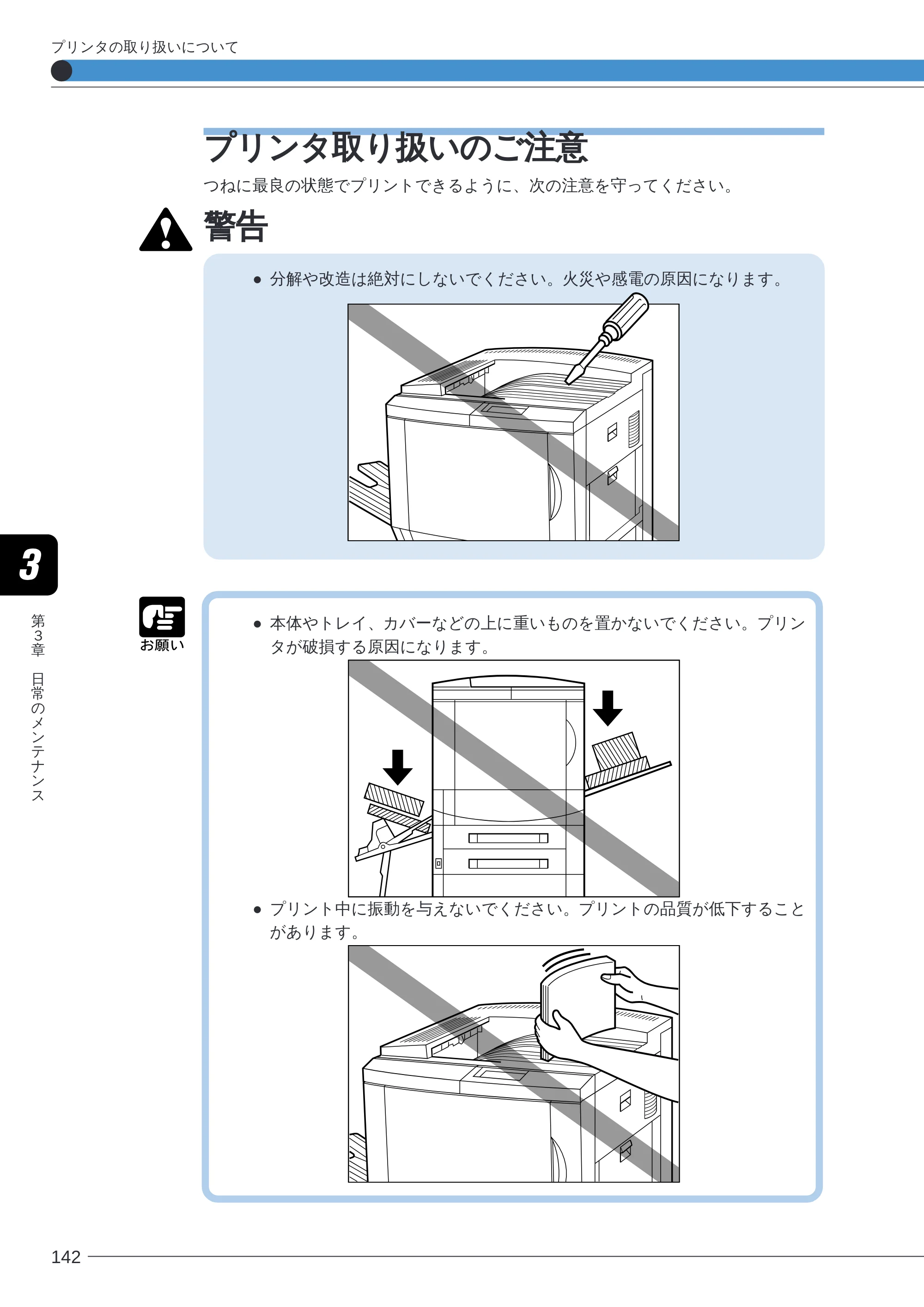 キヤノン LBP-2260PSII ユーザーズガイド （PDF形式／8.03Mバイト） — プリンタ取り扱いのご注意 — 原本ページ — 144ページ