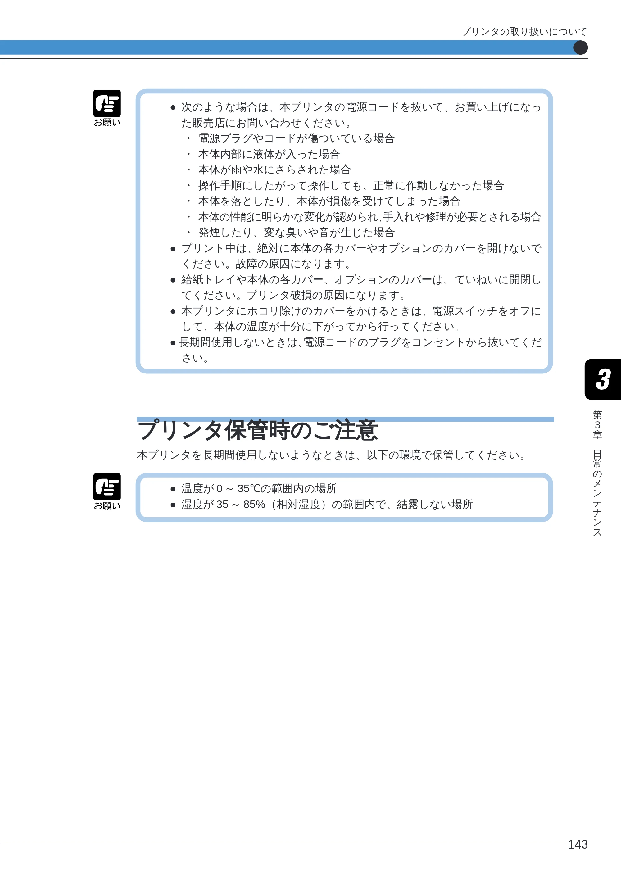 キヤノン LBP-2260PSII ユーザーズガイド （PDF形式／8.03Mバイト） — プリンタ保管時のご注意 — 原本ページ — 145ページ