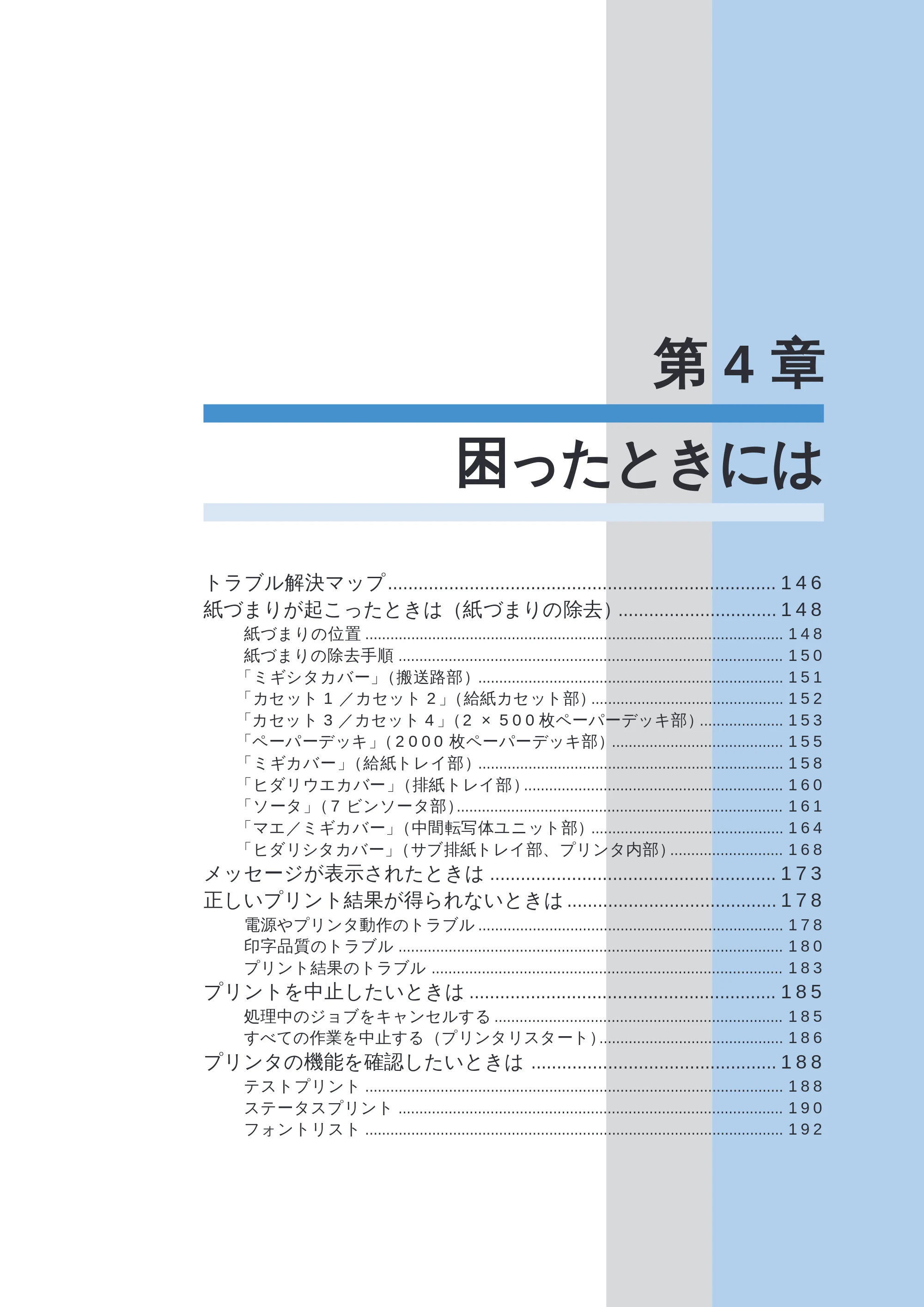 キヤノン LBP-2260PSII ユーザーズガイド （PDF形式／8.03Mバイト） — 第４章 困ったときには — 原本ページ — 147ページ