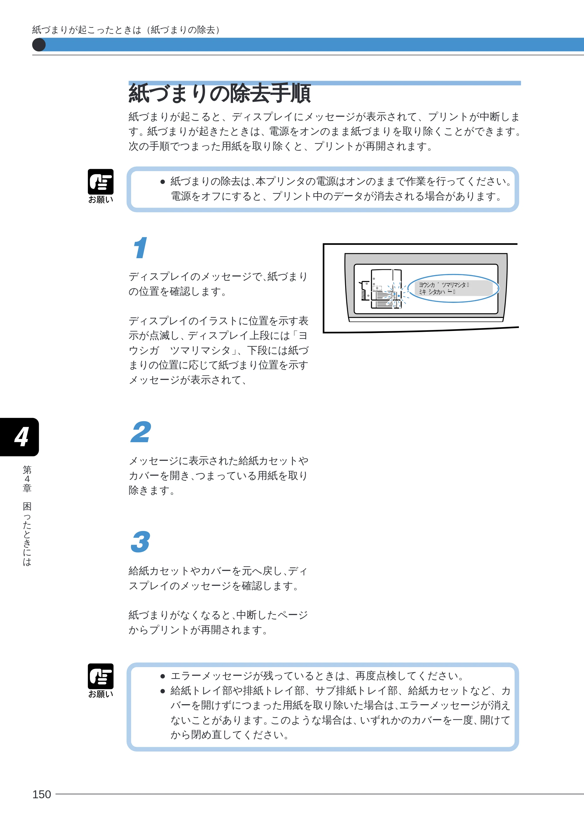 キヤノン LBP-2260PSII ユーザーズガイド （PDF形式／8.03Mバイト） — 紙づまりの除去手順 — 原本ページ — 152ページ