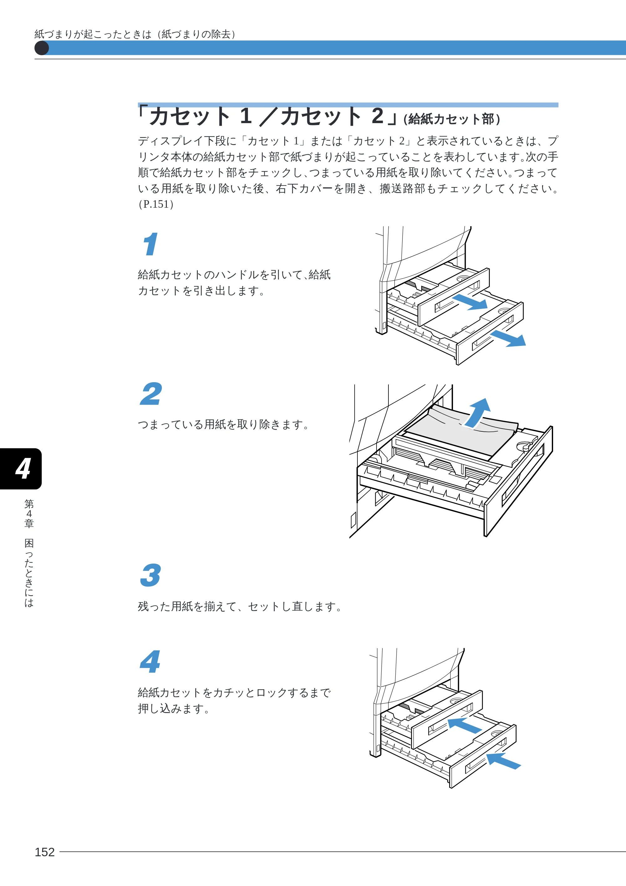 キヤノン LBP-2260PSII ユーザーズガイド （PDF形式／8.03Mバイト） — 「カセット1 ／カセット2 」（給紙カセット部） — 原本ページ — 154ページ