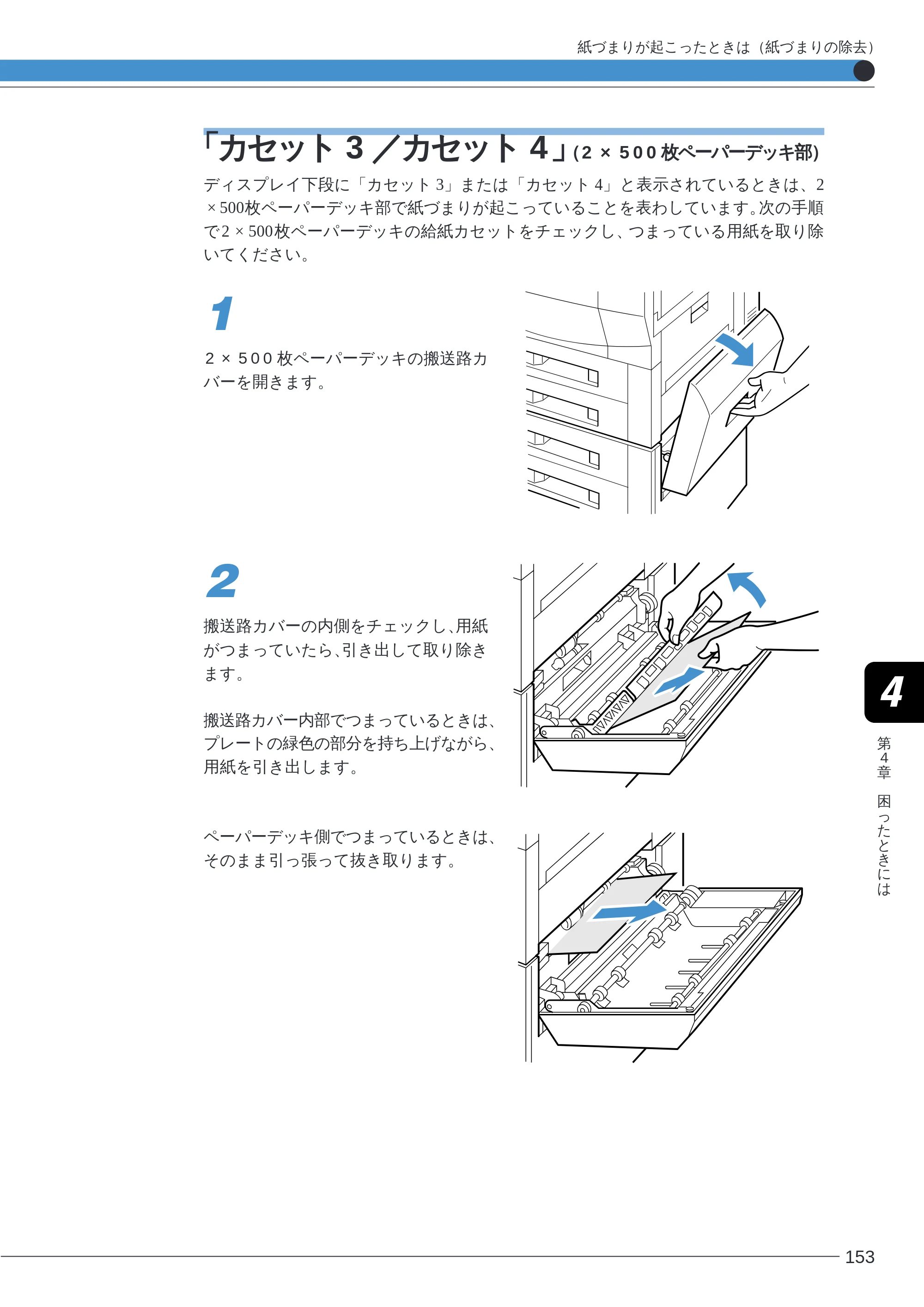 キヤノン LBP-2260PSII ユーザーズガイド （PDF形式／8.03Mバイト） — 「カセット3 ／カセット4 」（2 ×500 枚ペーパーデッキ部） — 原本ページ — 155ページ