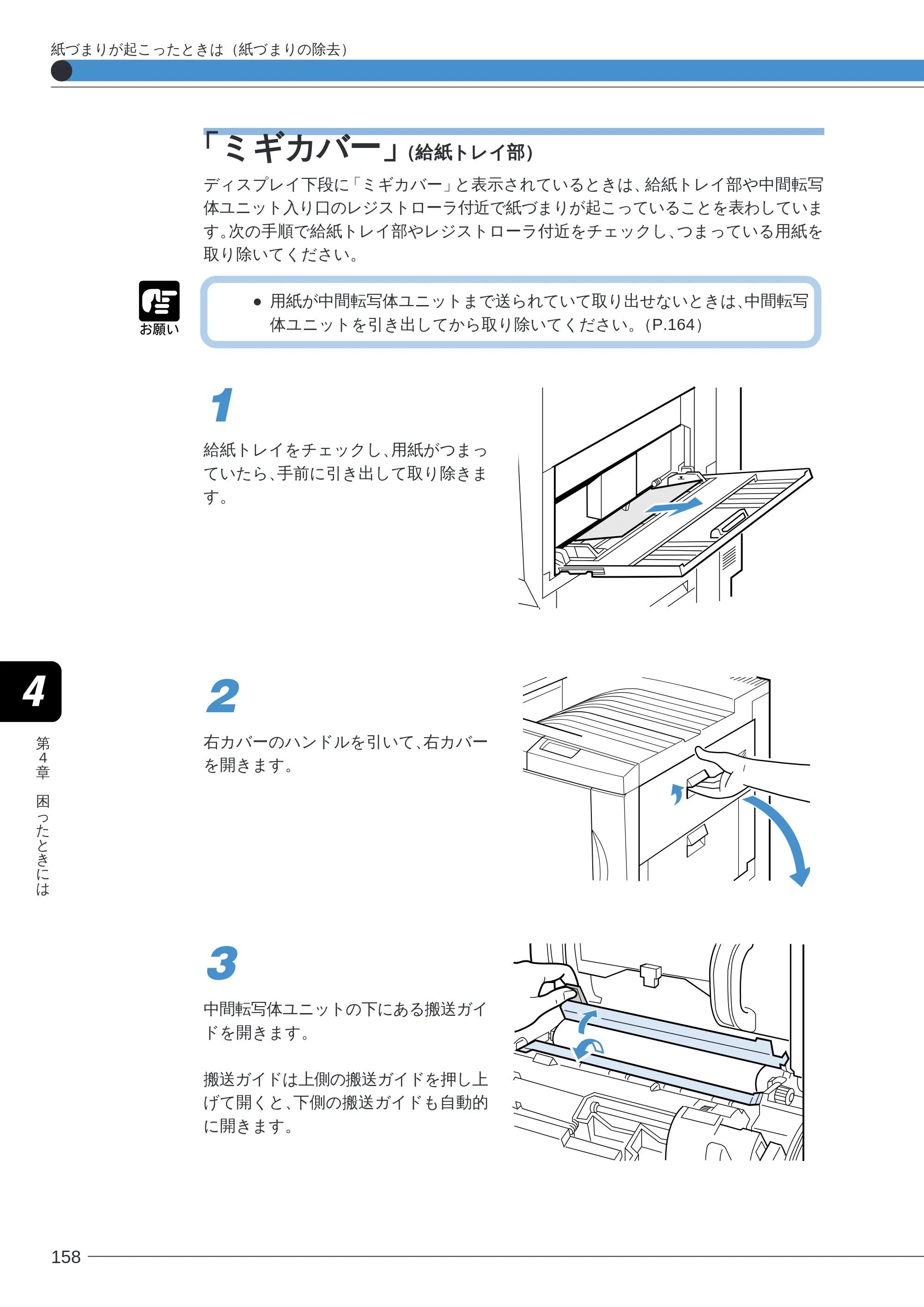 キヤノン LBP-2260PSII ユーザーズガイド （PDF形式／8.03Mバイト） — 「ミギカバー」（給紙トレイ部） — 原本ページ — 160ページ