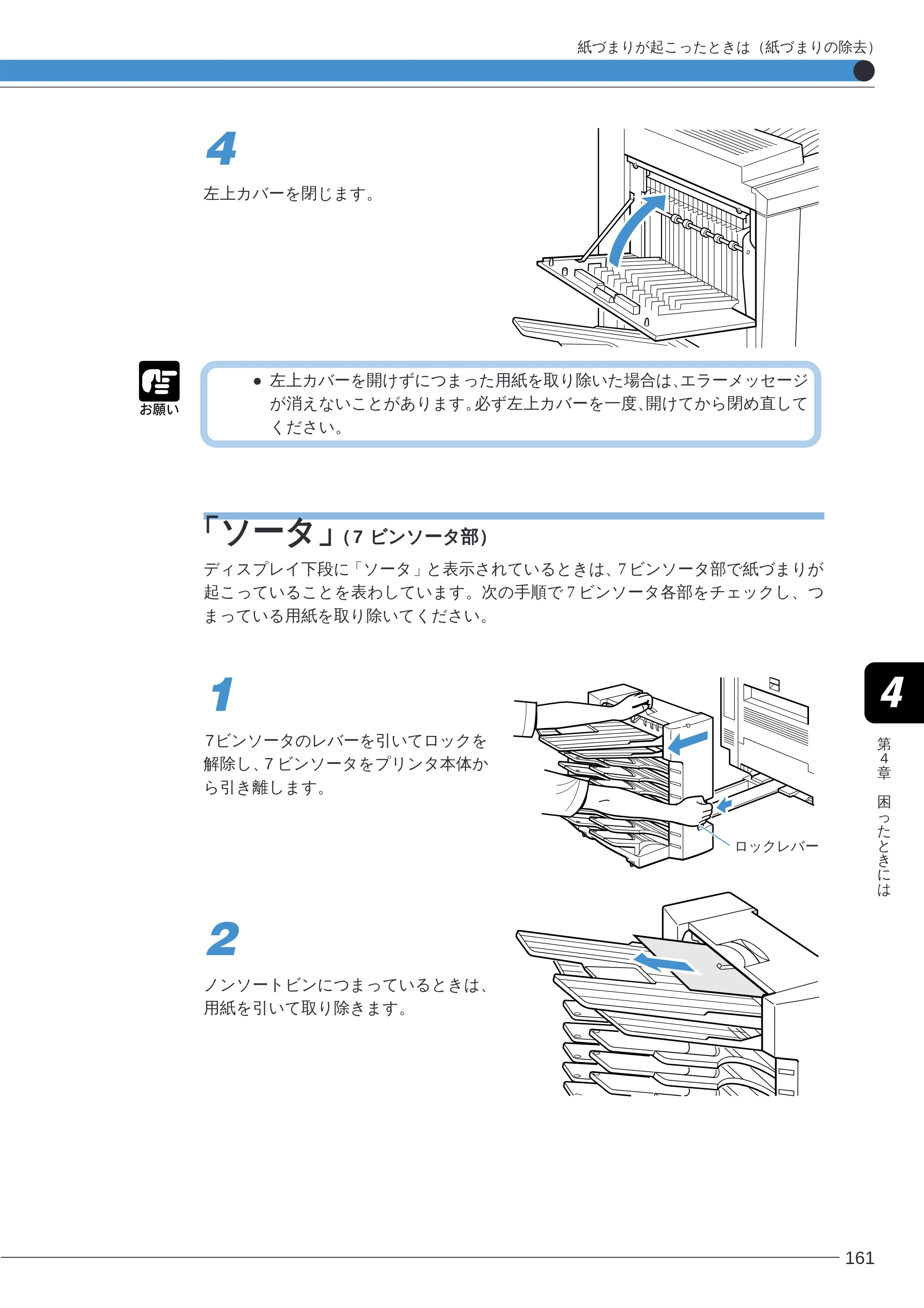 キヤノン LBP-2260PSII ユーザーズガイド （PDF形式／8.03Mバイト） — 「ソータ」（7 ビンソータ部） — 原本ページ — 163ページ