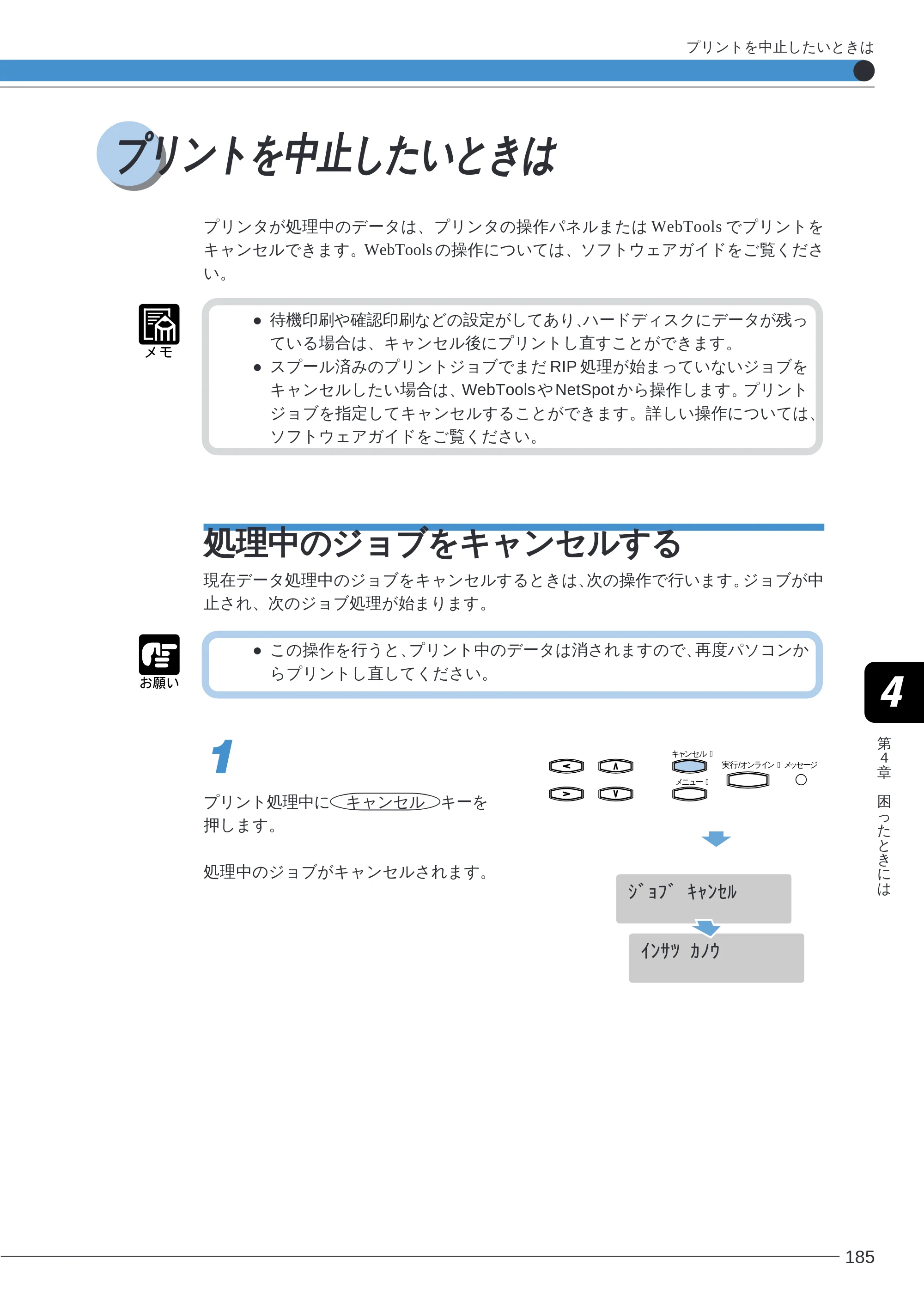 キヤノン LBP-2260PSII ユーザーズガイド （PDF形式／8.03Mバイト） — プリントを中止したいときは — 原本ページ — 187ページ