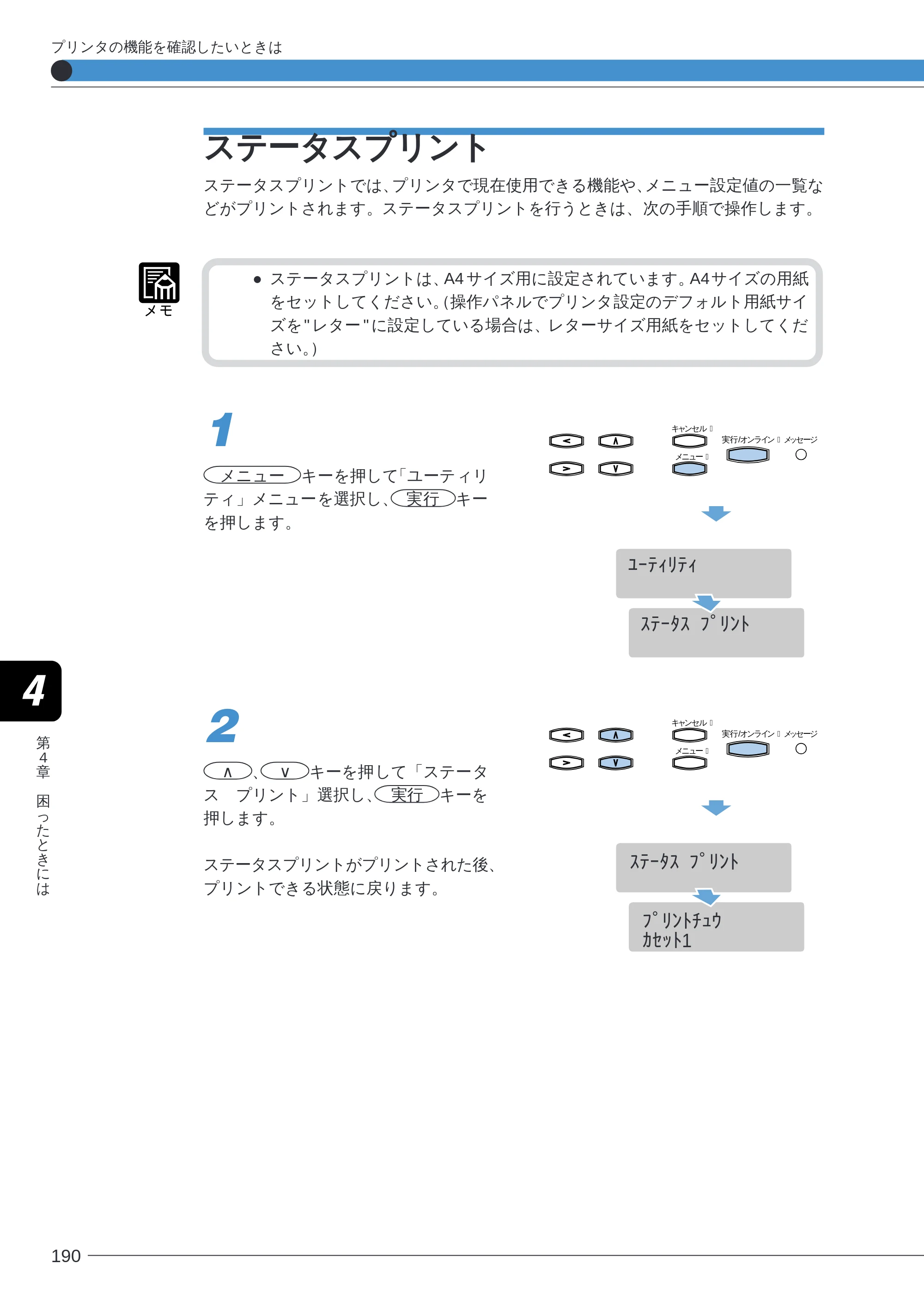 キヤノン LBP-2260PSII ユーザーズガイド （PDF形式／8.03Mバイト） — ステータスプリント — 原本ページ — 192ページ