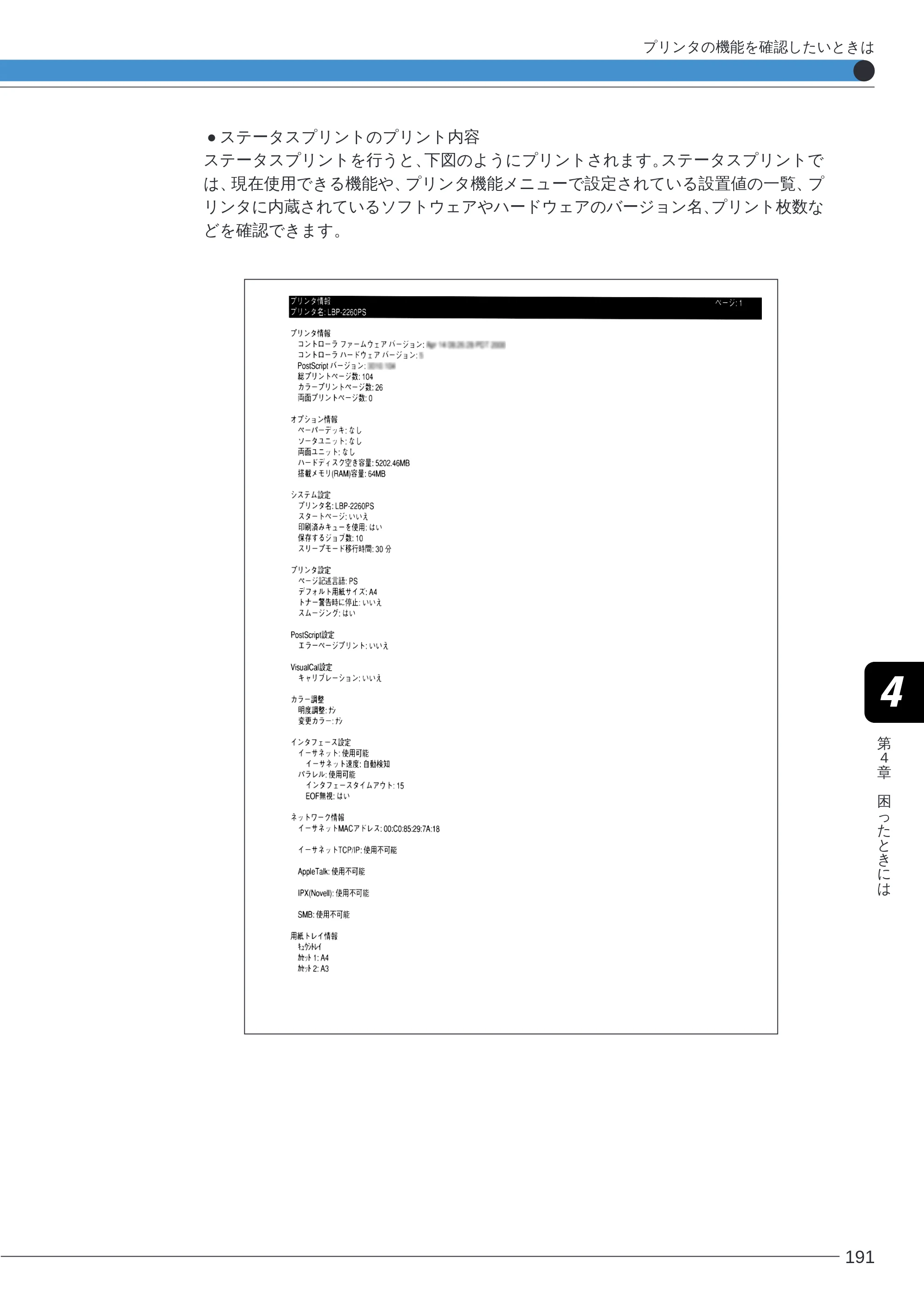 キヤノン LBP-2260PSII ユーザーズガイド （PDF形式／8.03Mバイト） — 原本ページ — 193ページ