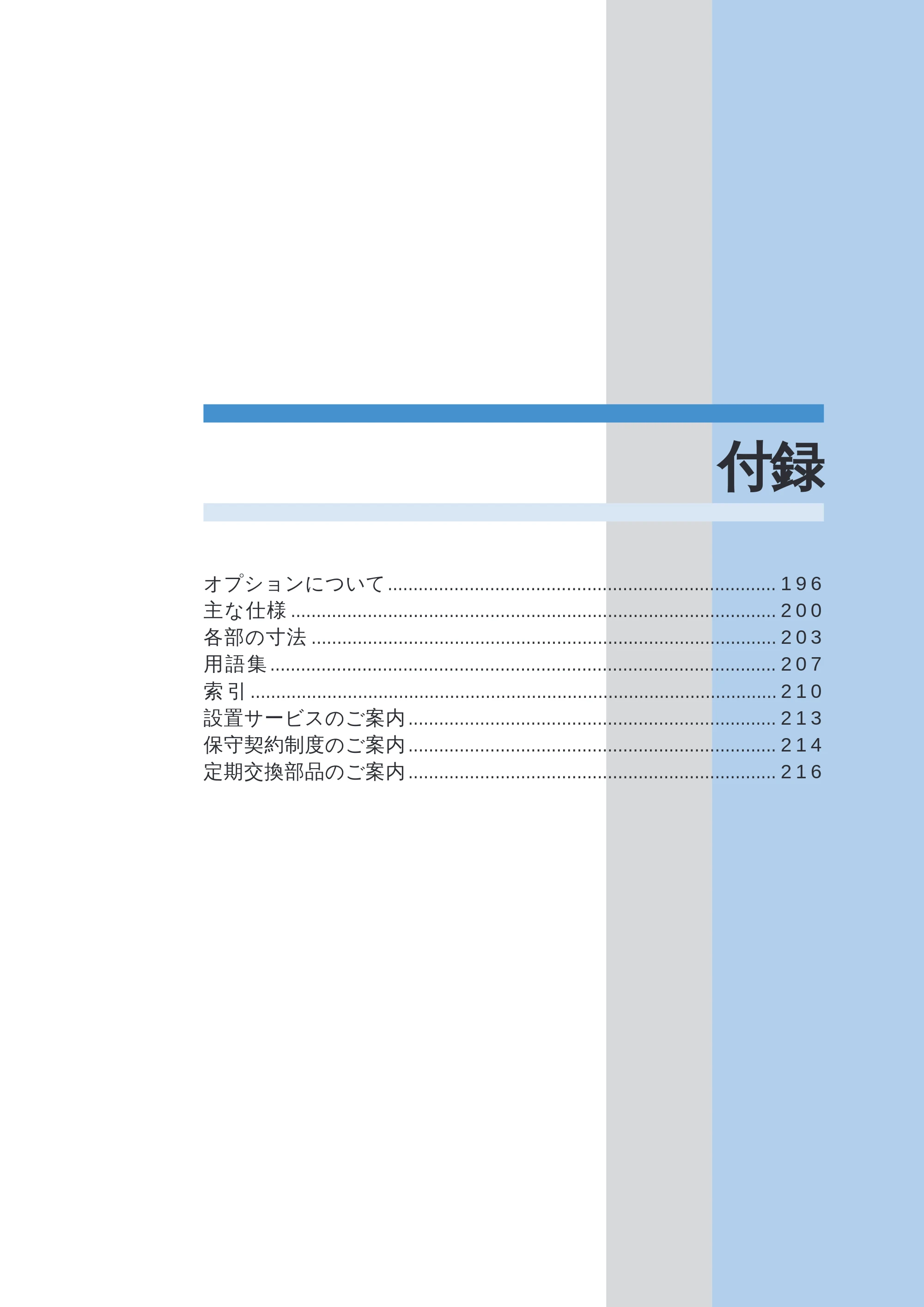 キヤノン LBP-2260PSII ユーザーズガイド （PDF形式／8.03Mバイト） — 付録 — 原本ページ — 197ページ