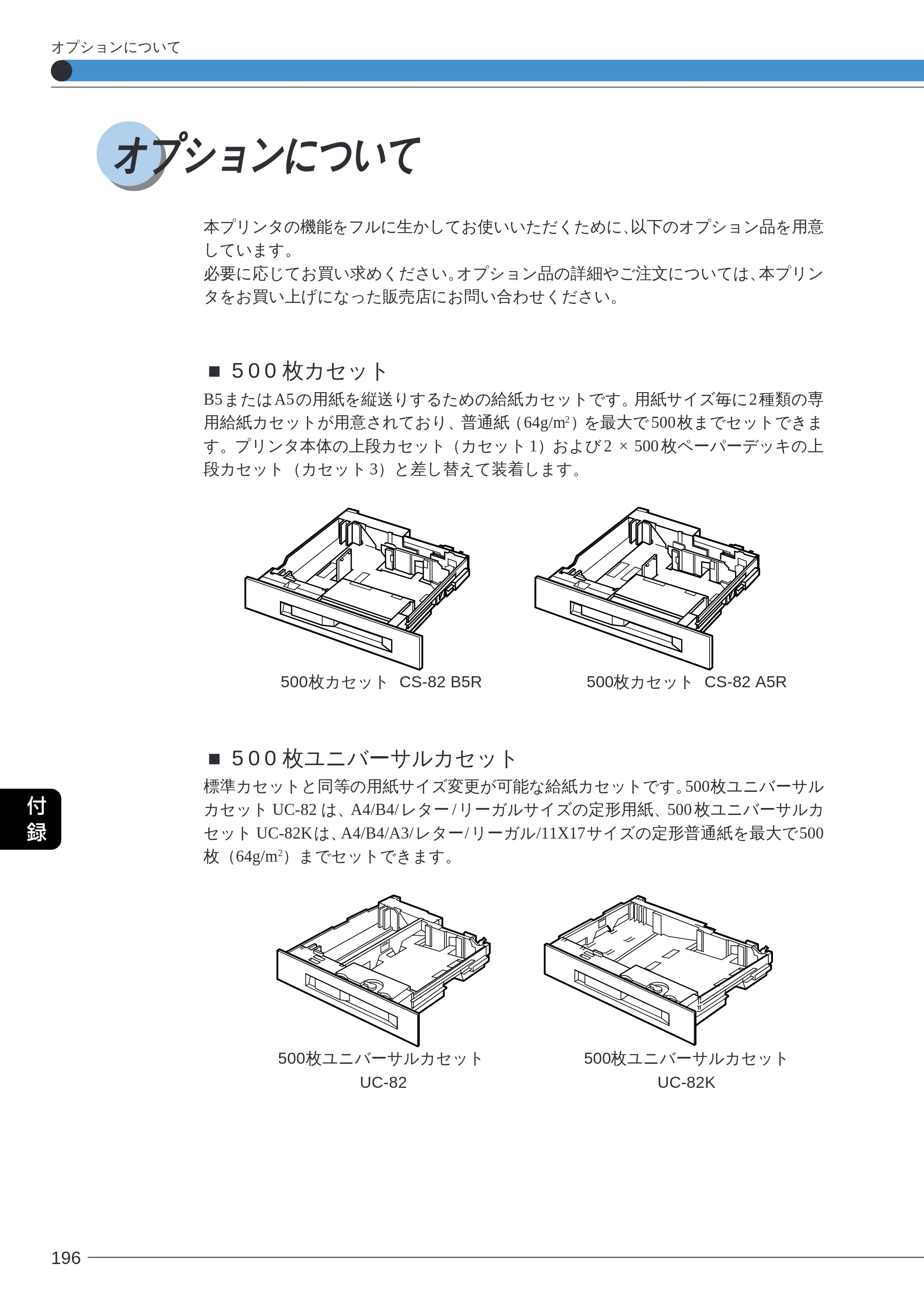 キヤノン LBP-2260PSII ユーザーズガイド （PDF形式／8.03Mバイト） — オプションについて — 原本ページ — 198ページ